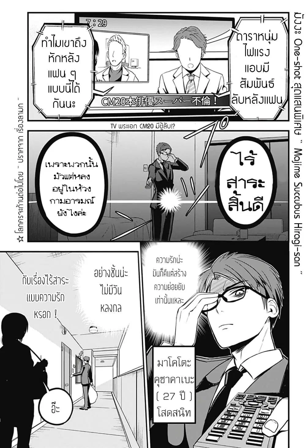 Majime Succubus Hiragi-san ตอนที่ 1 หน้า 2