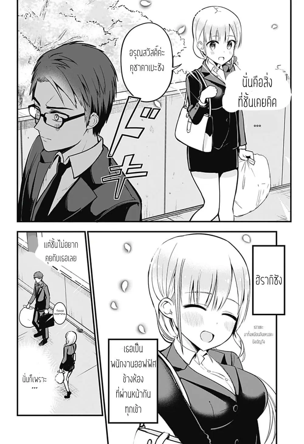 Majime Succubus Hiragi-san ตอนที่ 1 หน้า 3