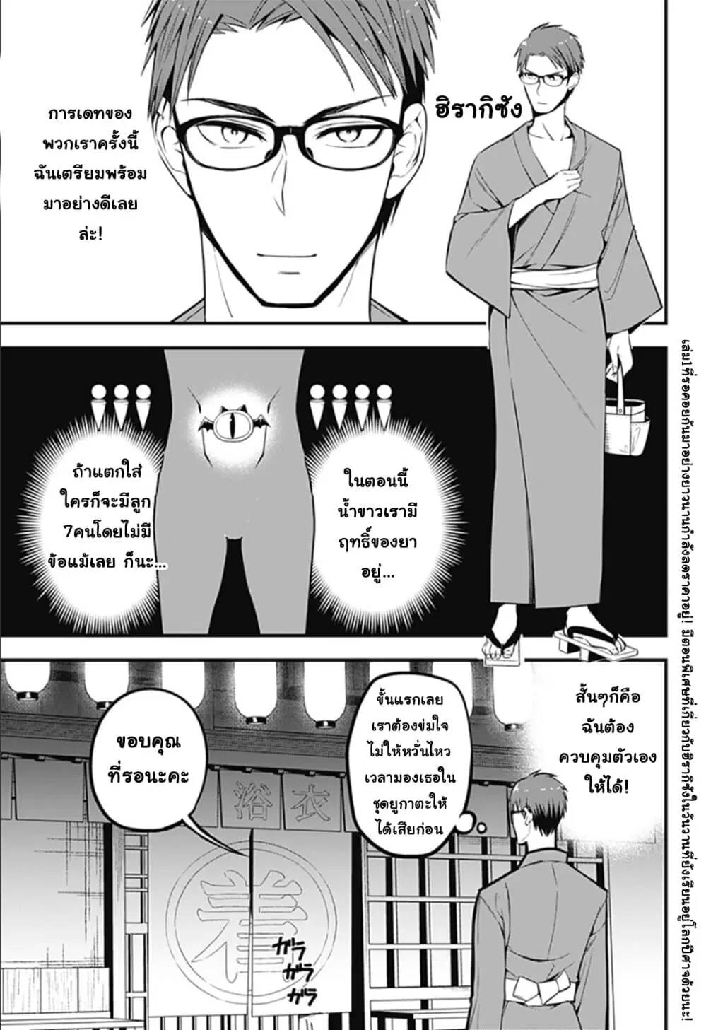 Majime Succubus Hiragi-san ตอนที่ 10 หน้า 1