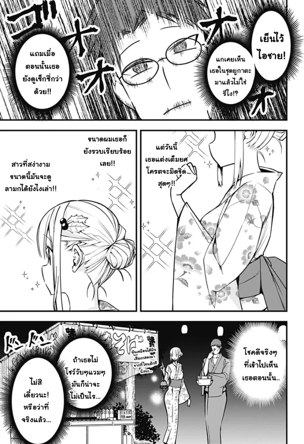 Majime Succubus Hiragi-san ตอนที่ 10 หน้า 3