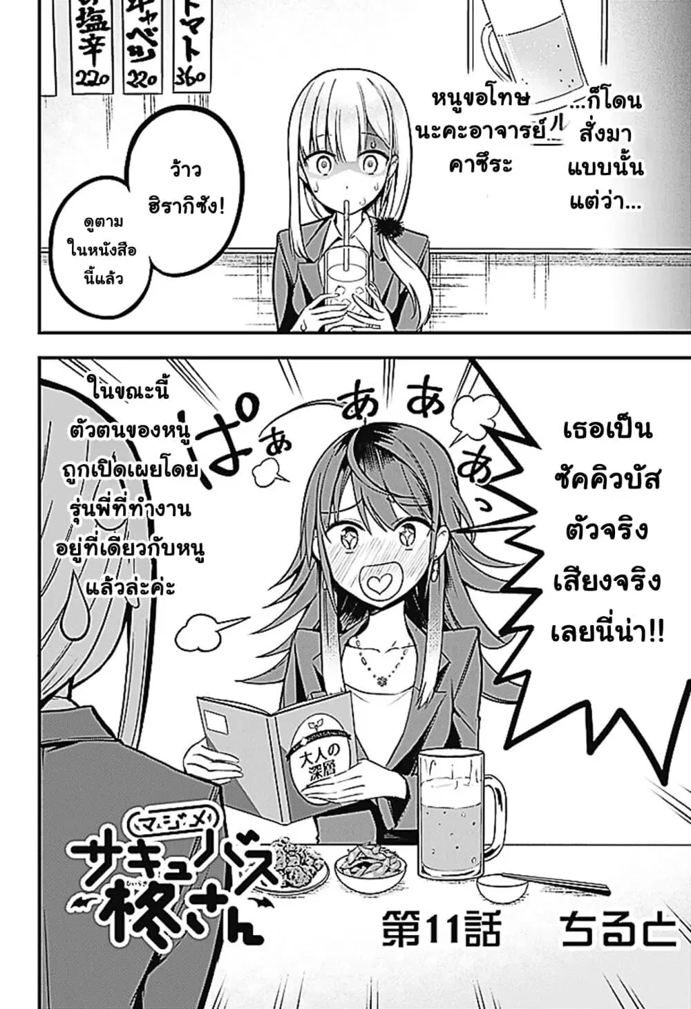 Majime Succubus Hiragi-san ตอนที่ 11 หน้า 2