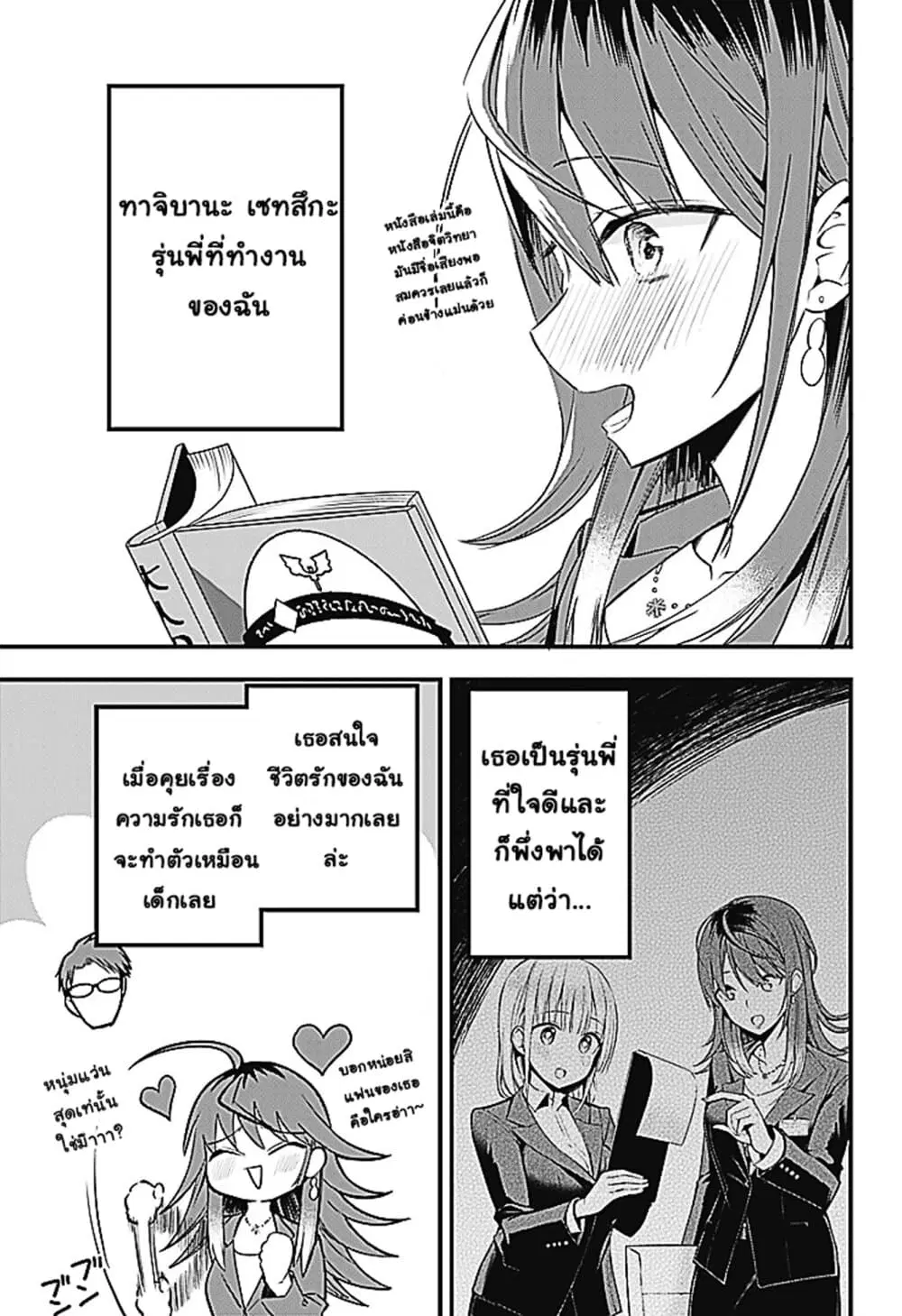Majime Succubus Hiragi-san ตอนที่ 11 หน้า 3