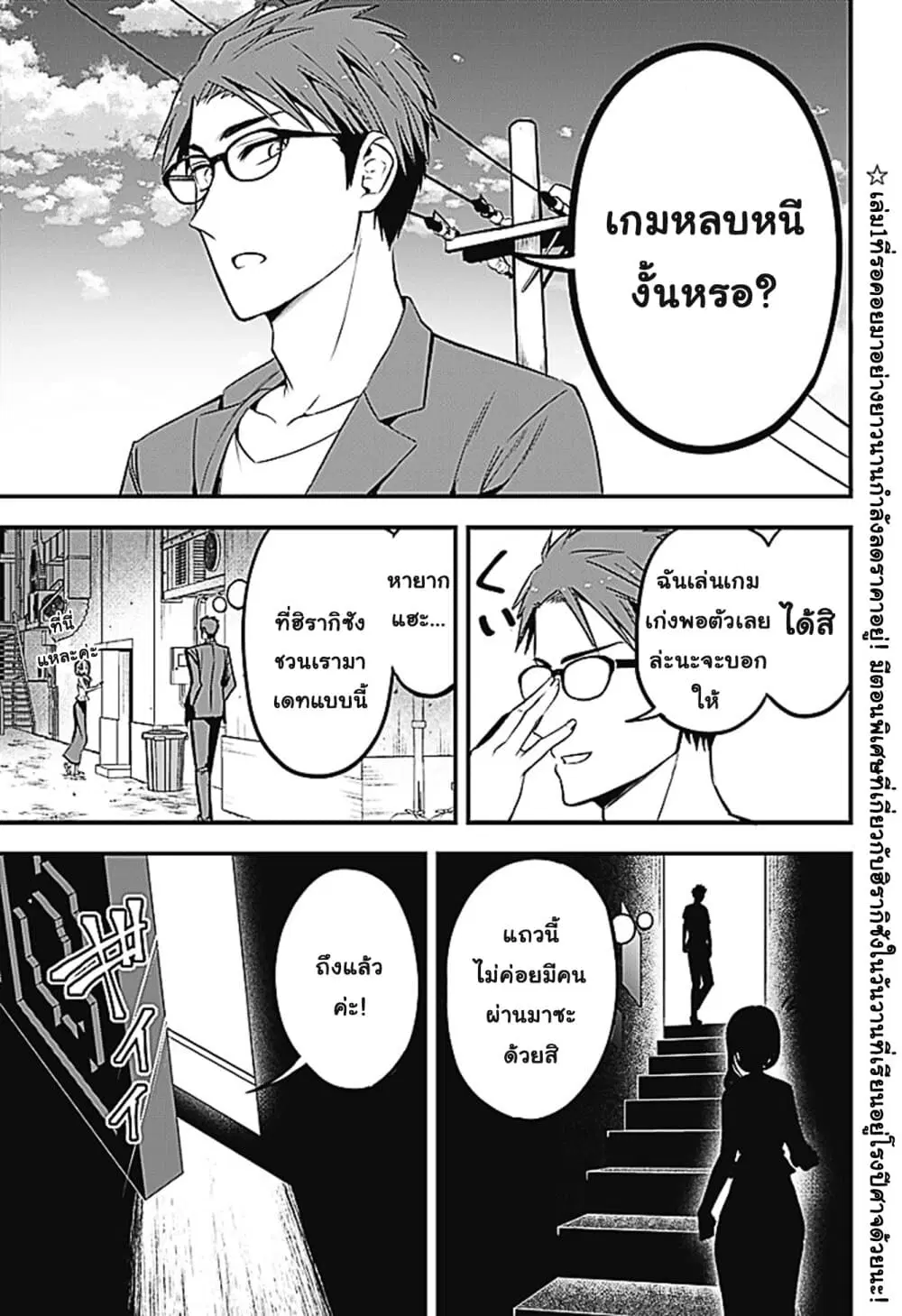 Majime Succubus Hiragi-san ตอนที่ 12 หน้า 1