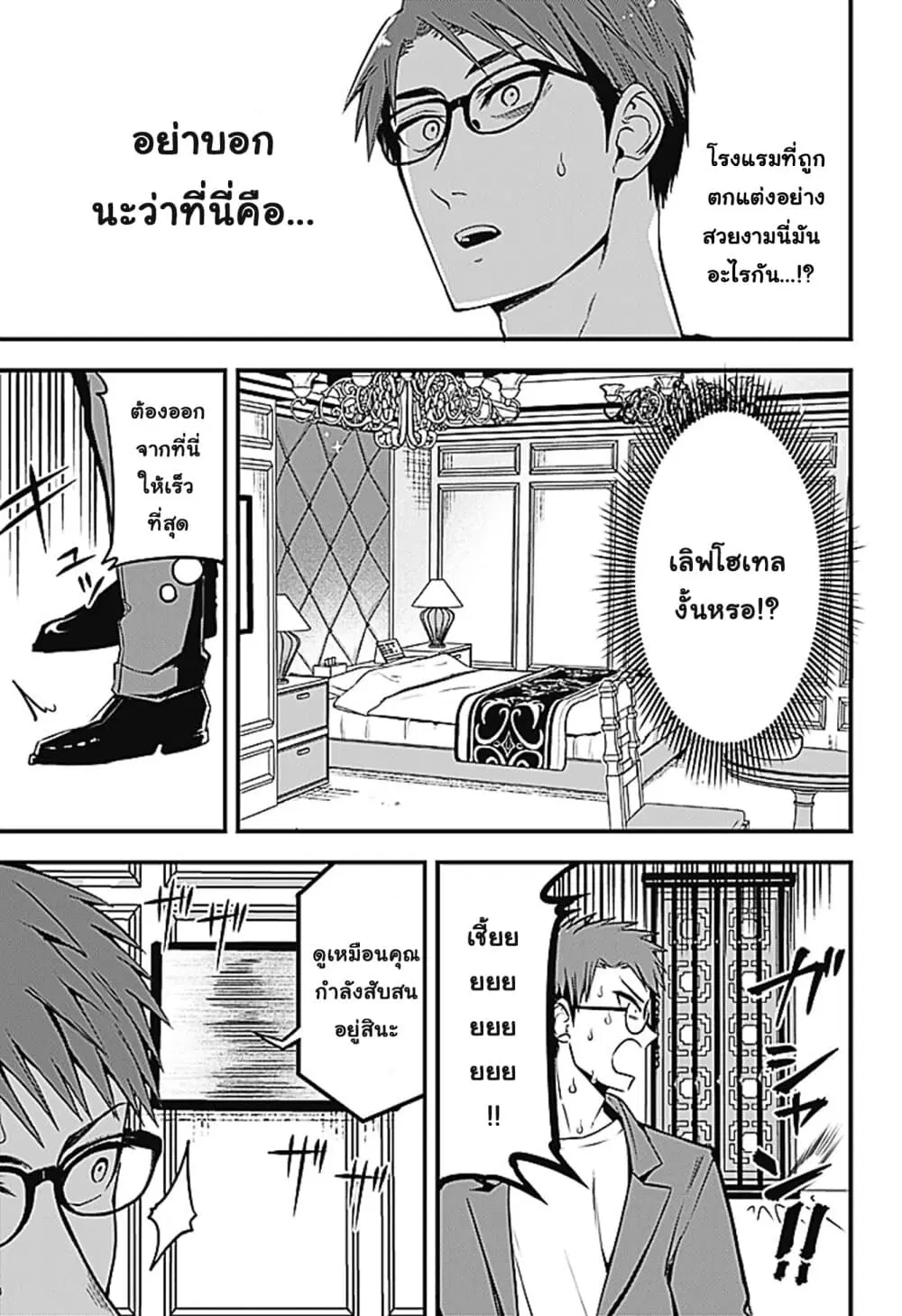Majime Succubus Hiragi-san ตอนที่ 12 หน้า 3