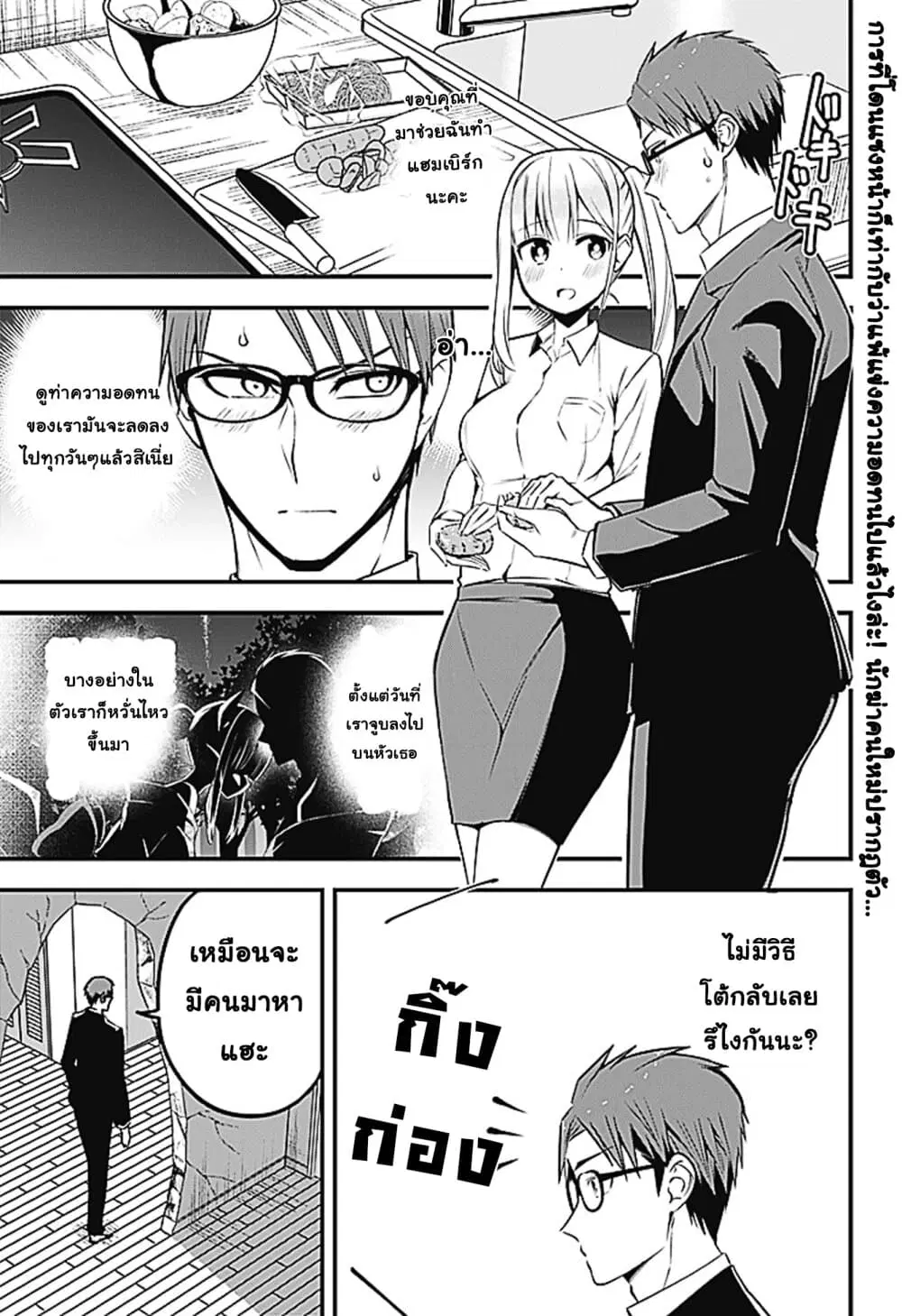 Majime Succubus Hiragi-san ตอนที่ 13 หน้า 1