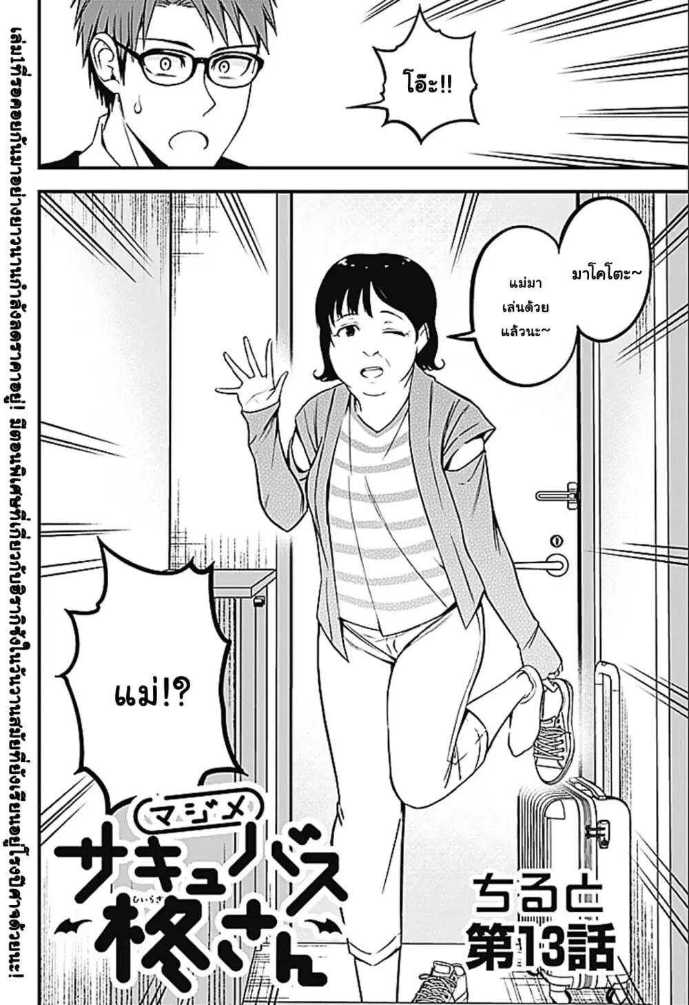 Majime Succubus Hiragi-san ตอนที่ 13 หน้า 2
