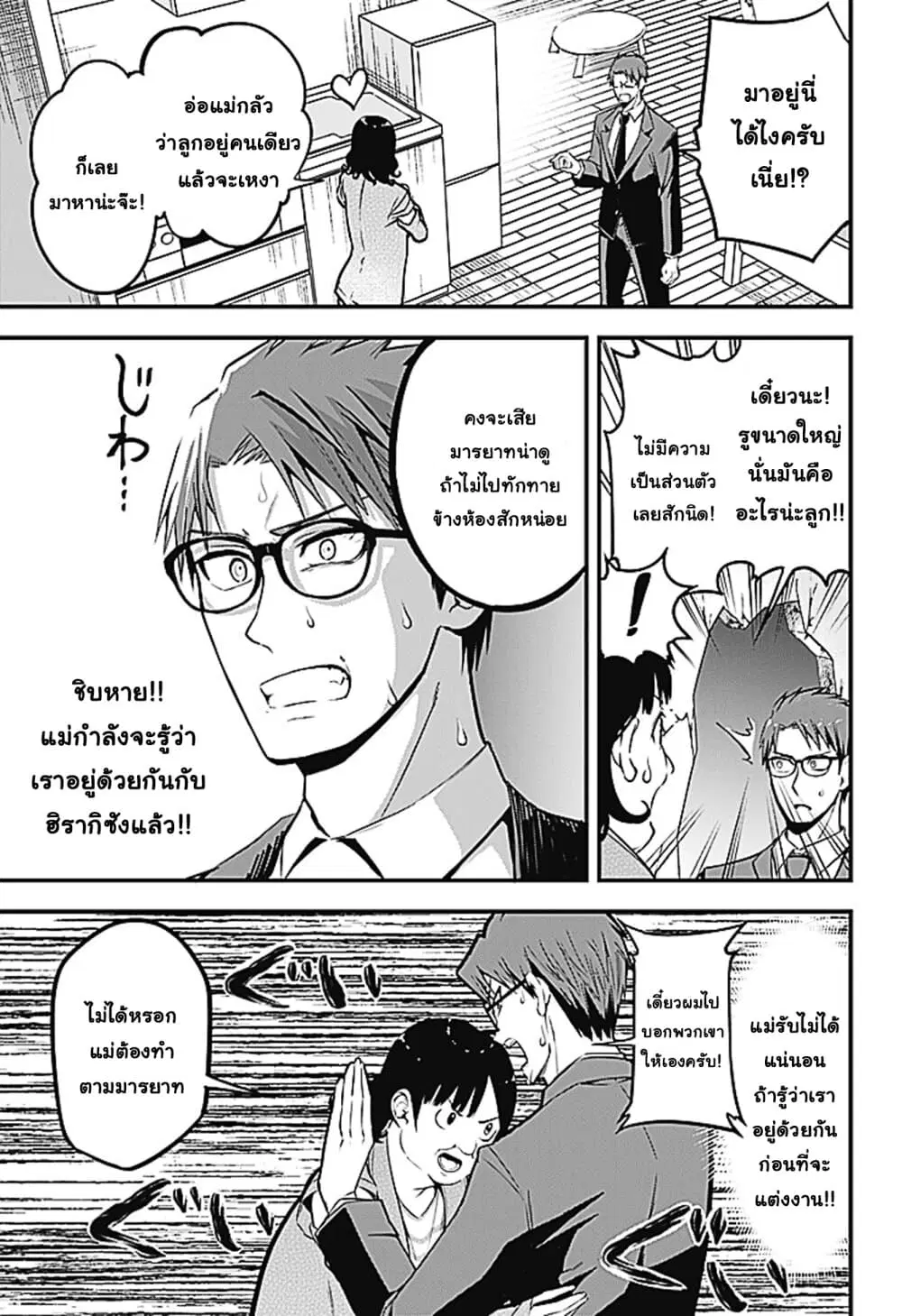 Majime Succubus Hiragi-san ตอนที่ 13 หน้า 3