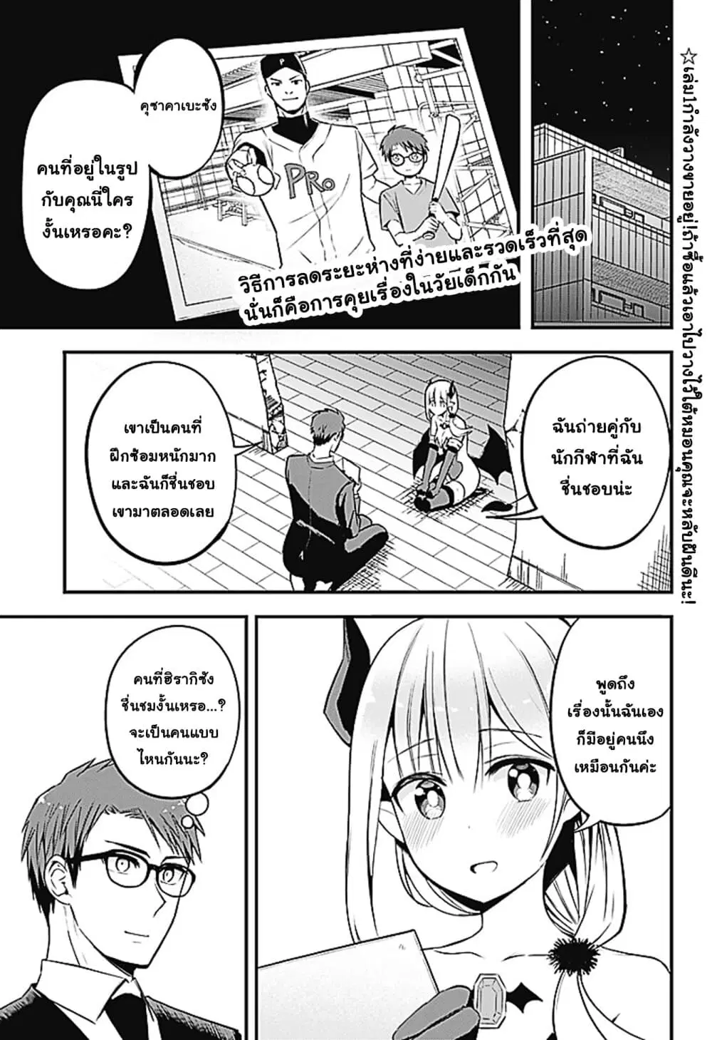 Majime Succubus Hiragi-san ตอนที่ 14 หน้า 1