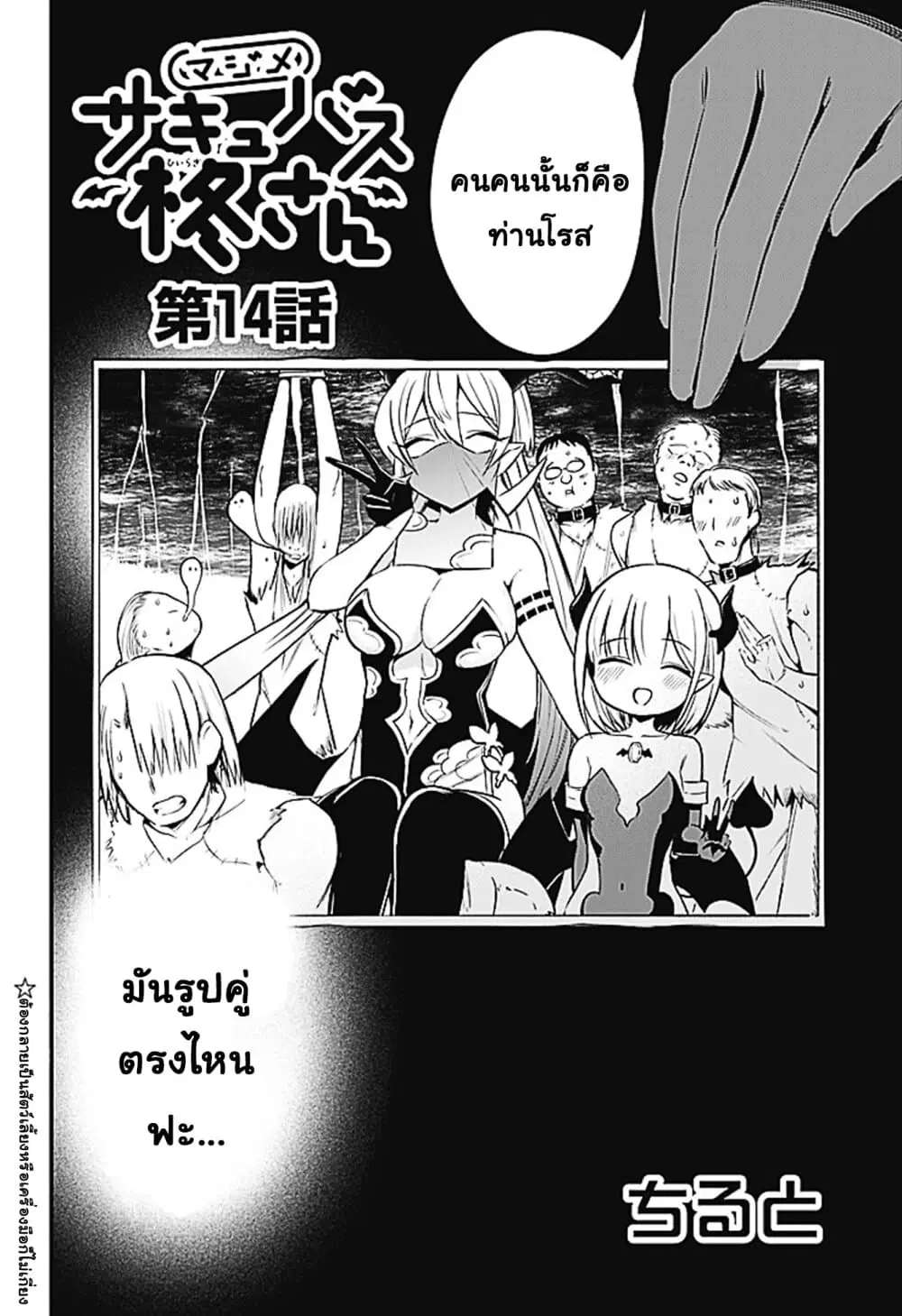 Majime Succubus Hiragi-san ตอนที่ 14 หน้า 2