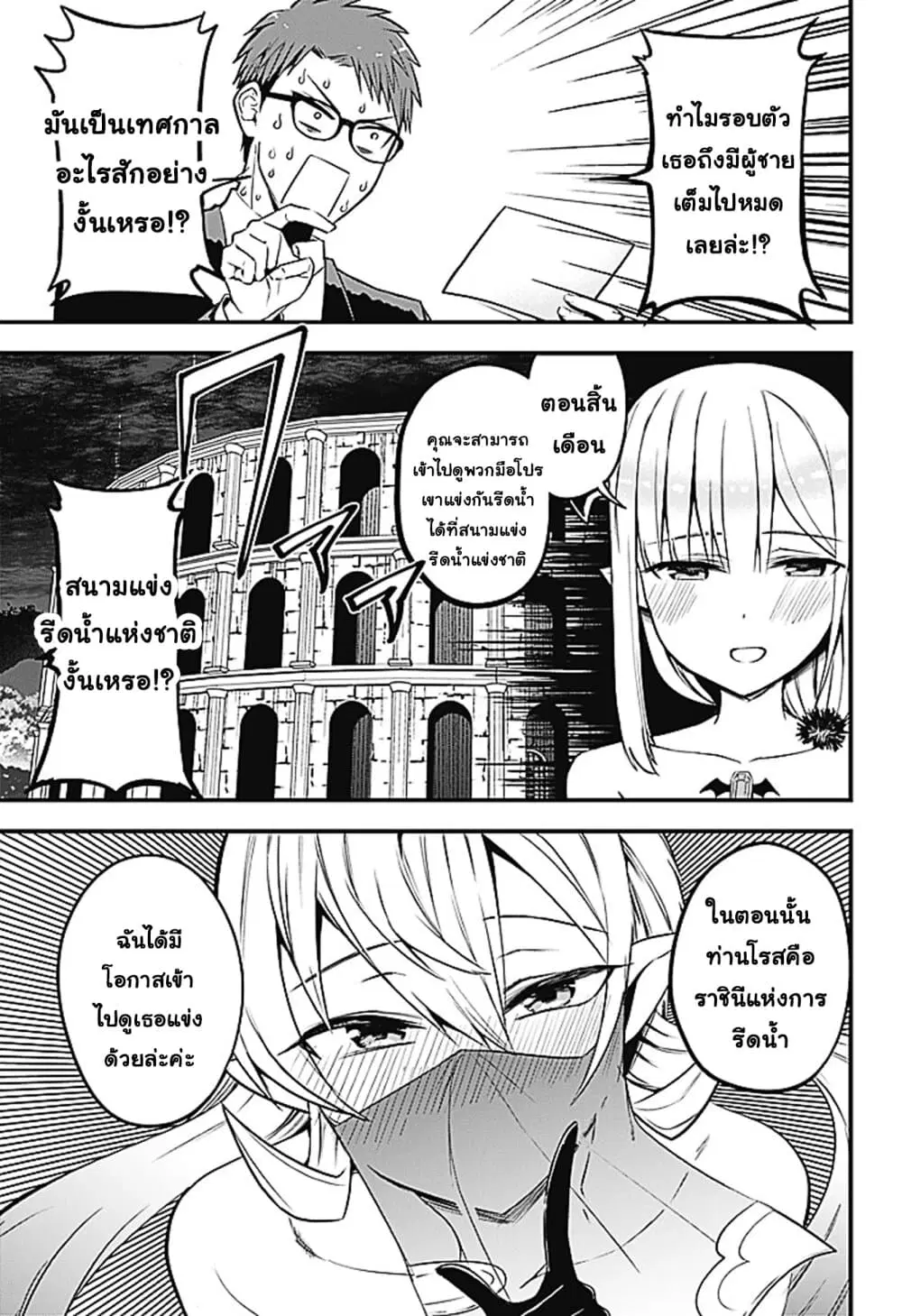 Majime Succubus Hiragi-san ตอนที่ 14 หน้า 3