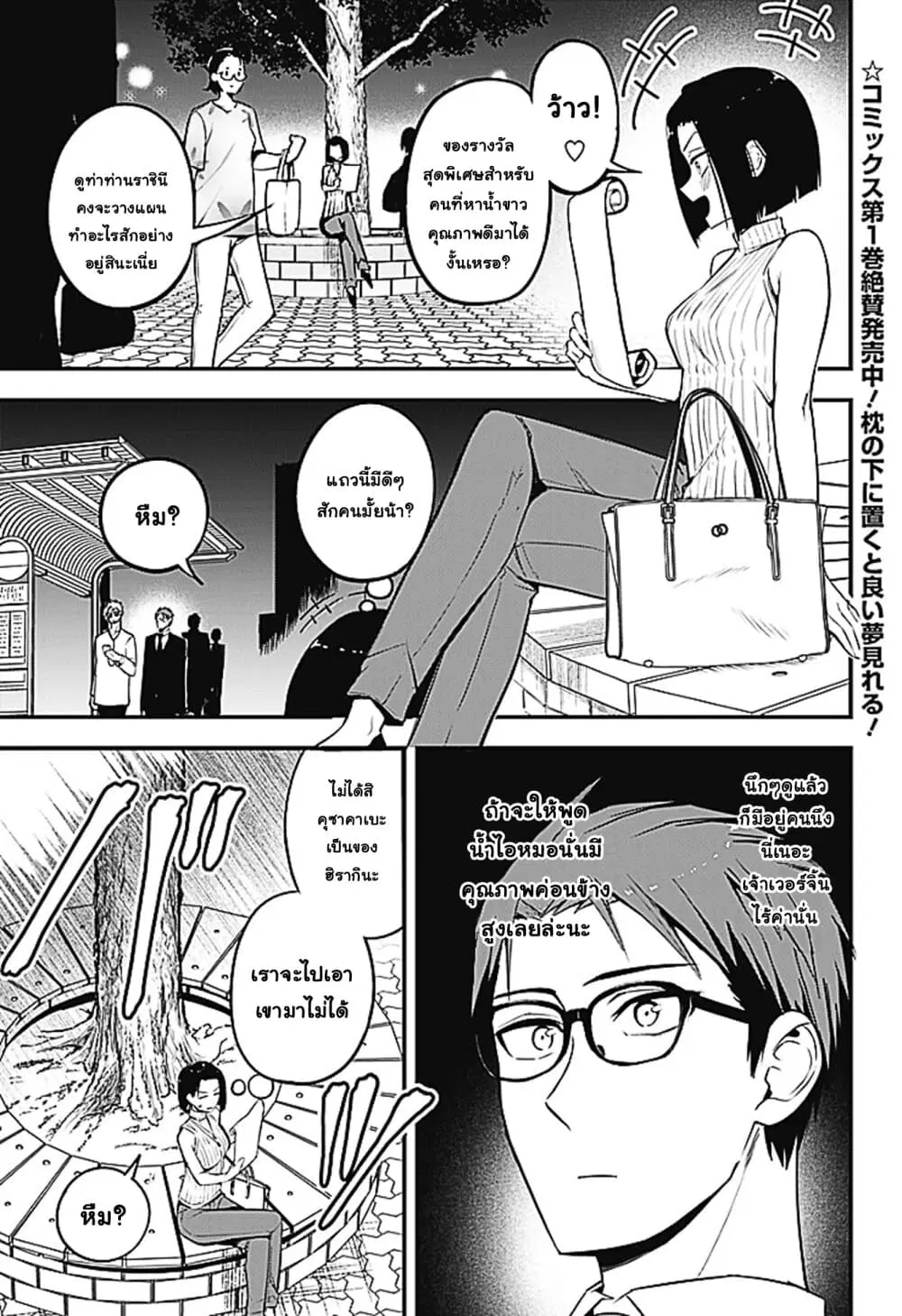 Majime Succubus Hiragi-san ตอนที่ 15 หน้า 1