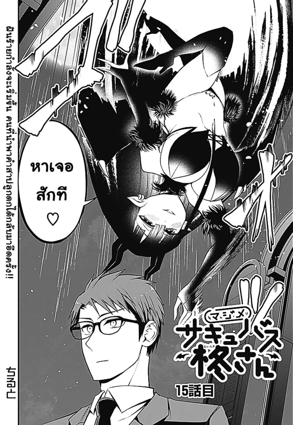 Majime Succubus Hiragi-san ตอนที่ 15 หน้า 2
