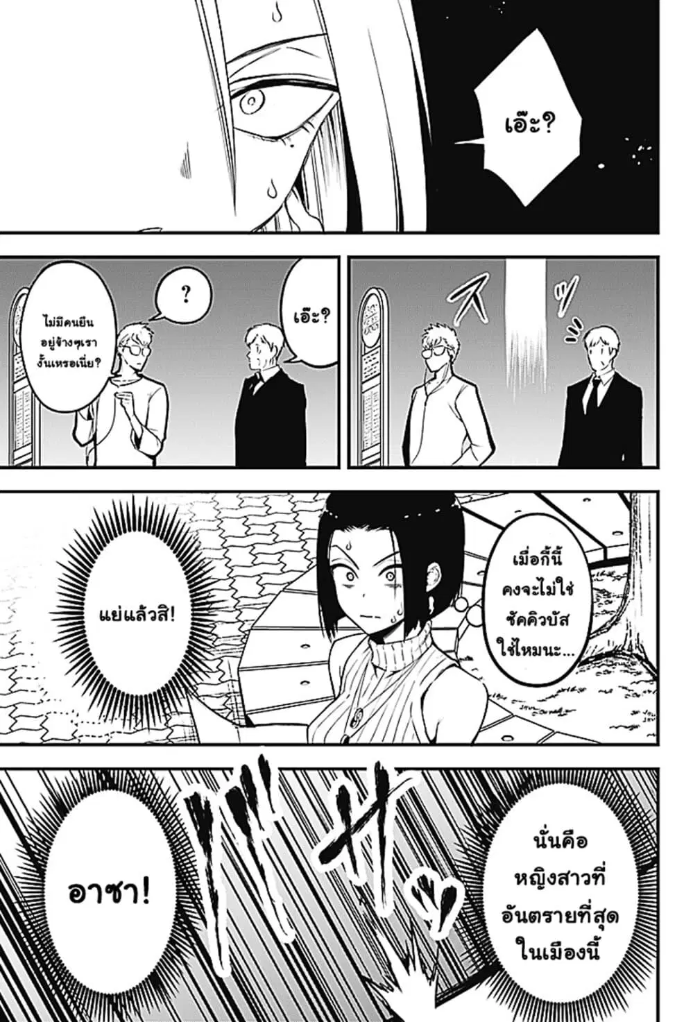 Majime Succubus Hiragi-san ตอนที่ 15 หน้า 3