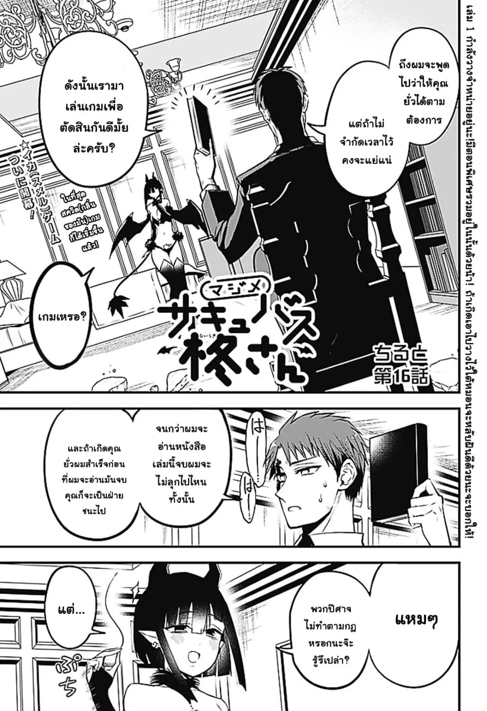 Majime Succubus Hiragi-san ตอนที่ 16 หน้า 1