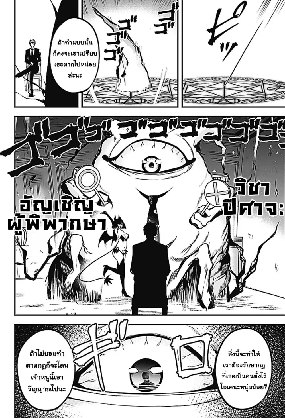 Majime Succubus Hiragi-san ตอนที่ 16 หน้า 2