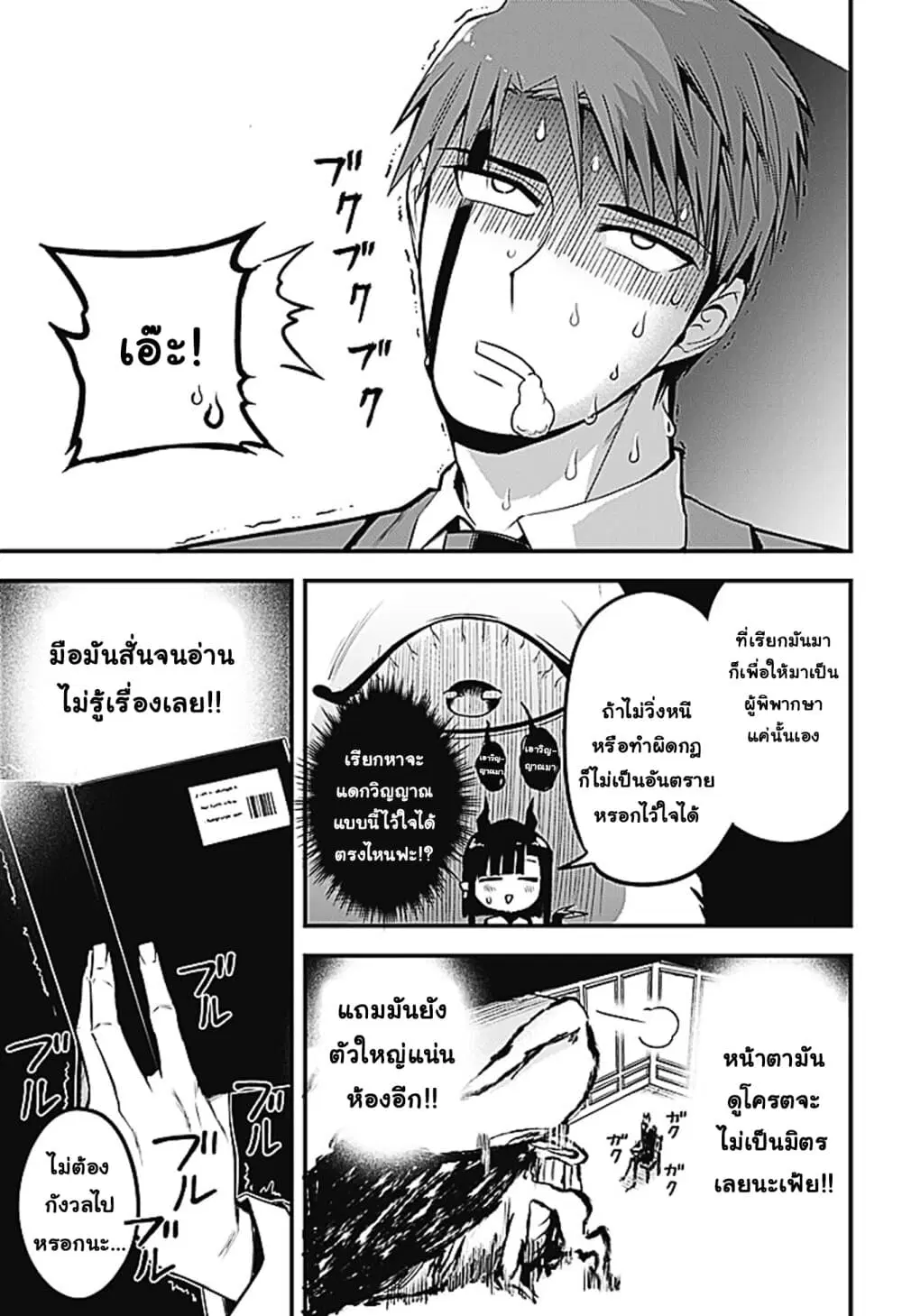Majime Succubus Hiragi-san ตอนที่ 16 หน้า 3