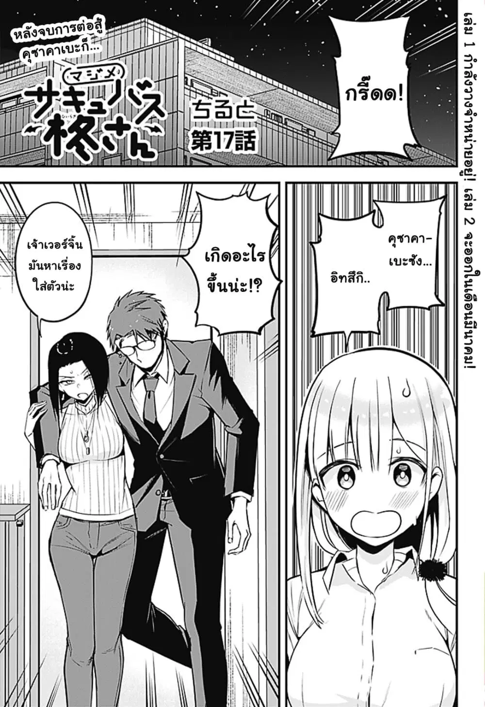 Majime Succubus Hiragi-san ตอนที่ 17 หน้า 1