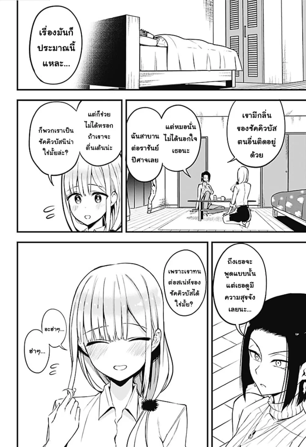 Majime Succubus Hiragi-san ตอนที่ 17 หน้า 2