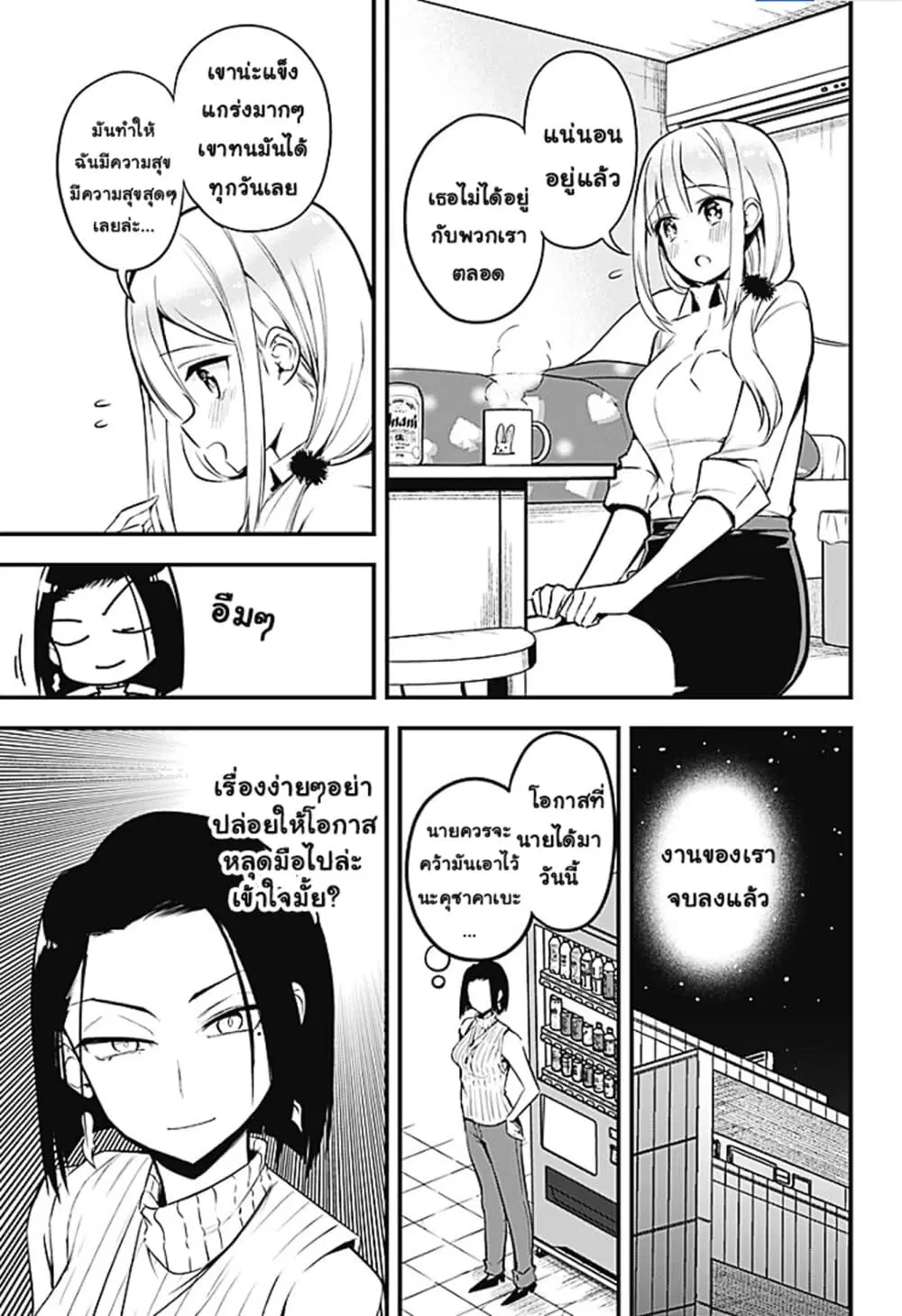 Majime Succubus Hiragi-san ตอนที่ 17 หน้า 3