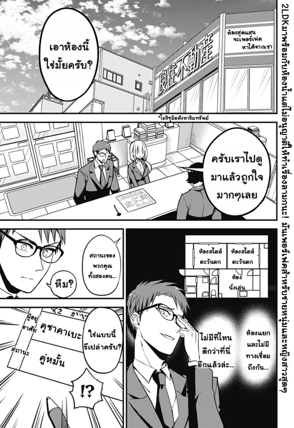 Majime Succubus Hiragi-san ตอนที่ 18 หน้า 1