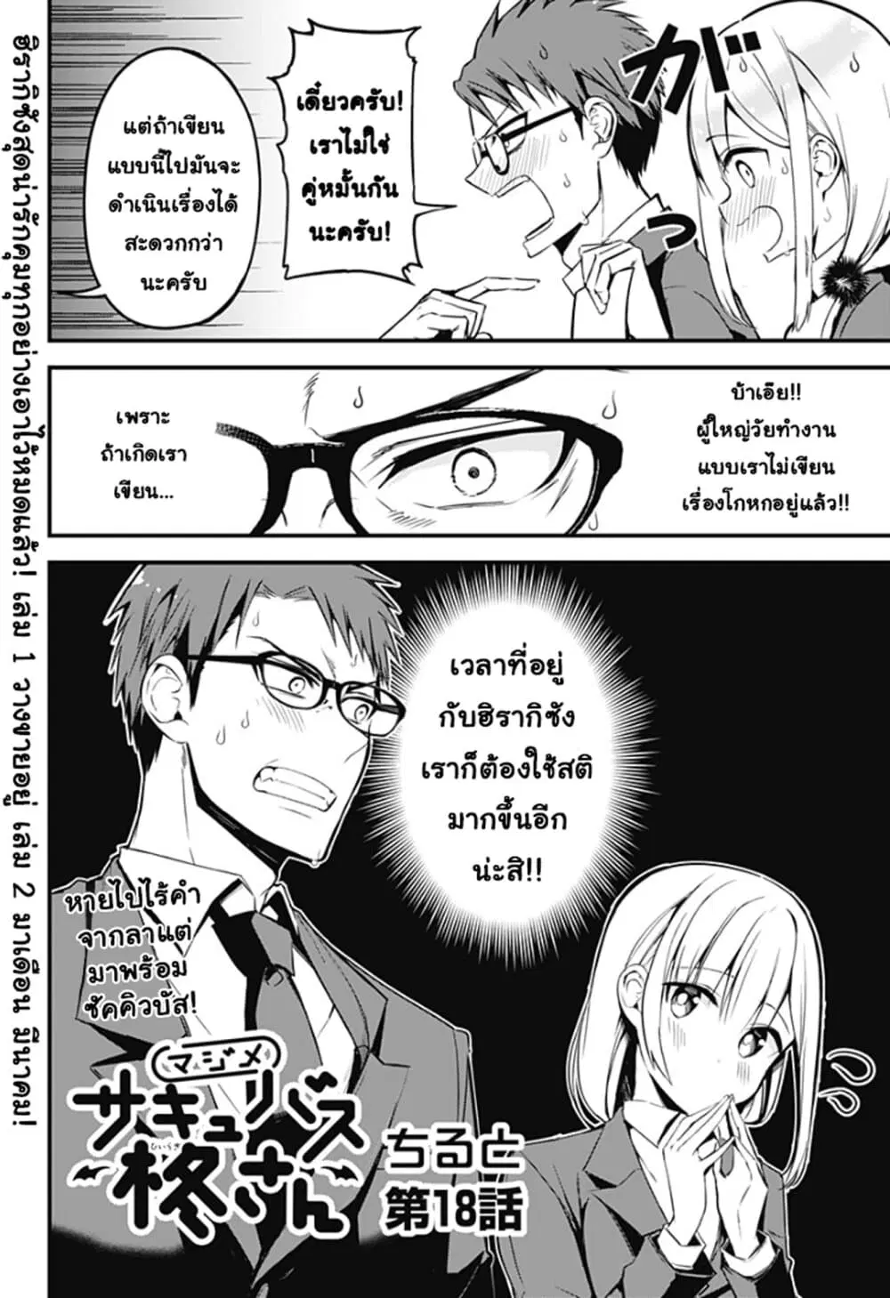 Majime Succubus Hiragi-san ตอนที่ 18 หน้า 2