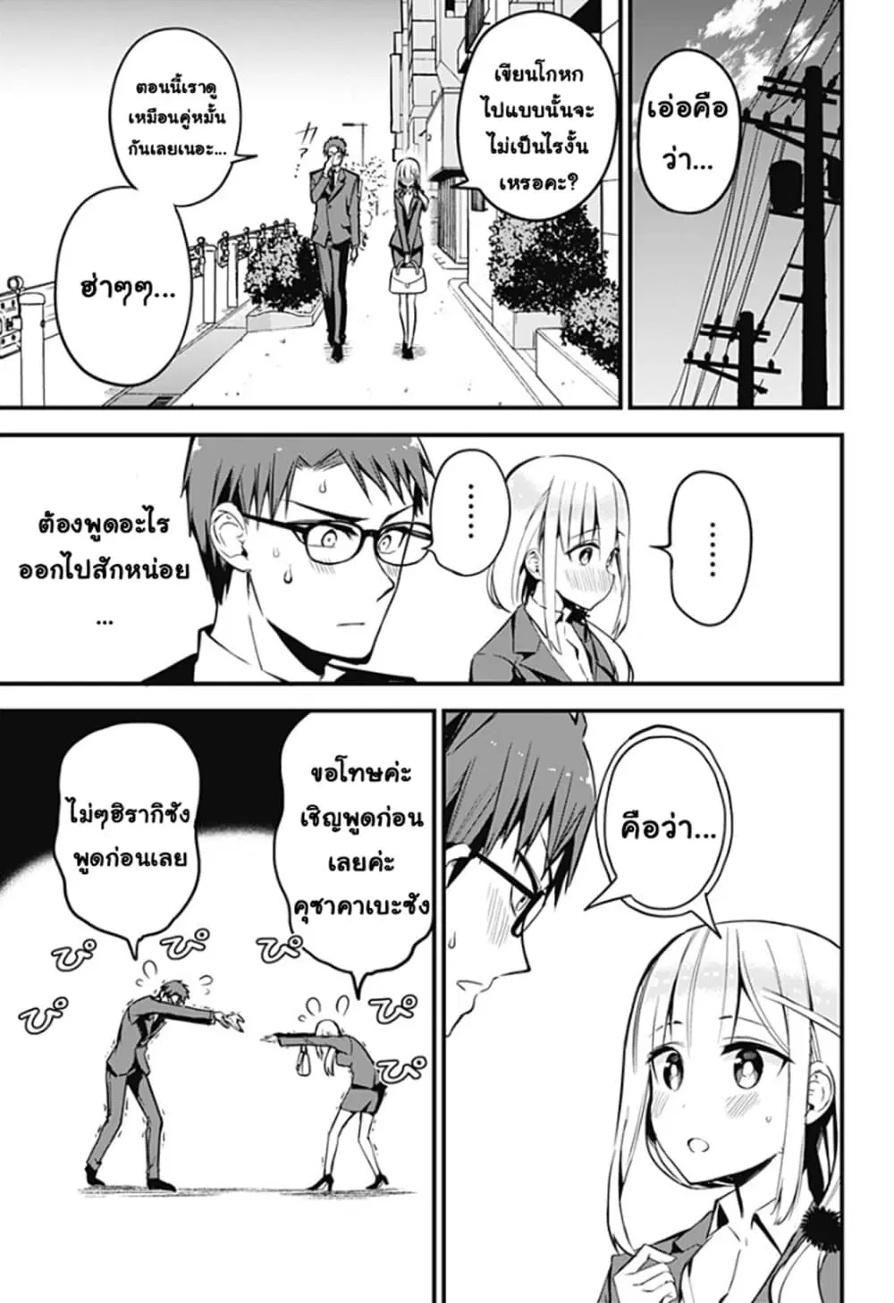 Majime Succubus Hiragi-san ตอนที่ 18 หน้า 3