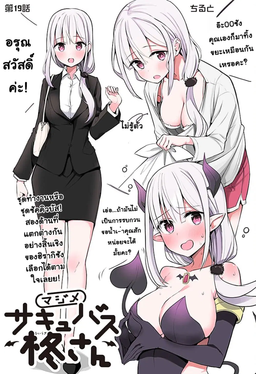 Majime Succubus Hiragi-san ตอนที่ 19 หน้า 1