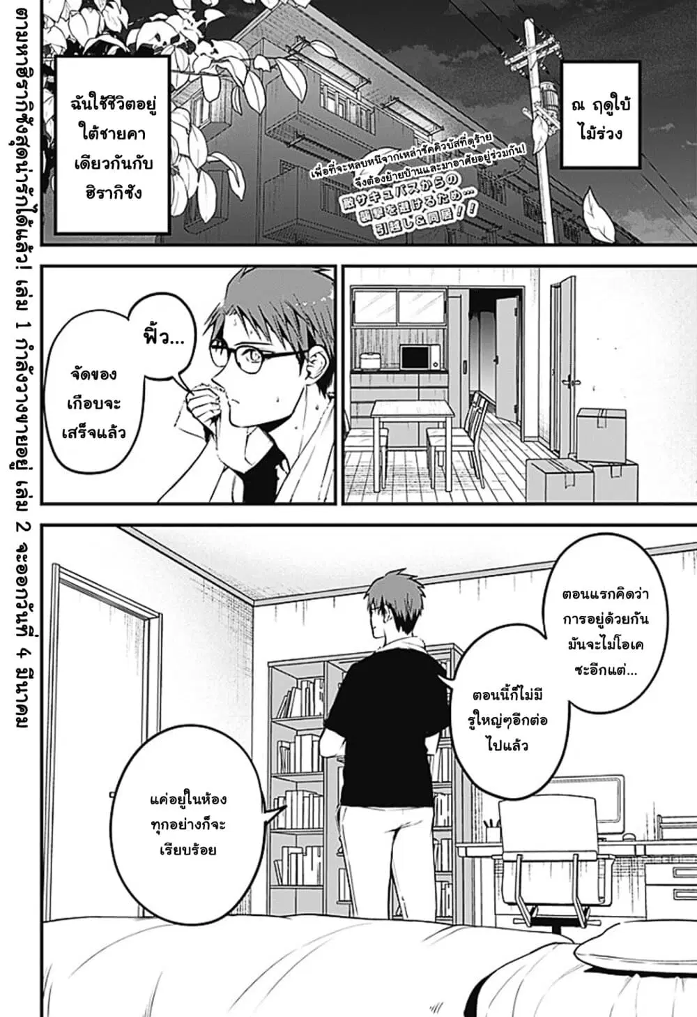 Majime Succubus Hiragi-san ตอนที่ 19 หน้า 2