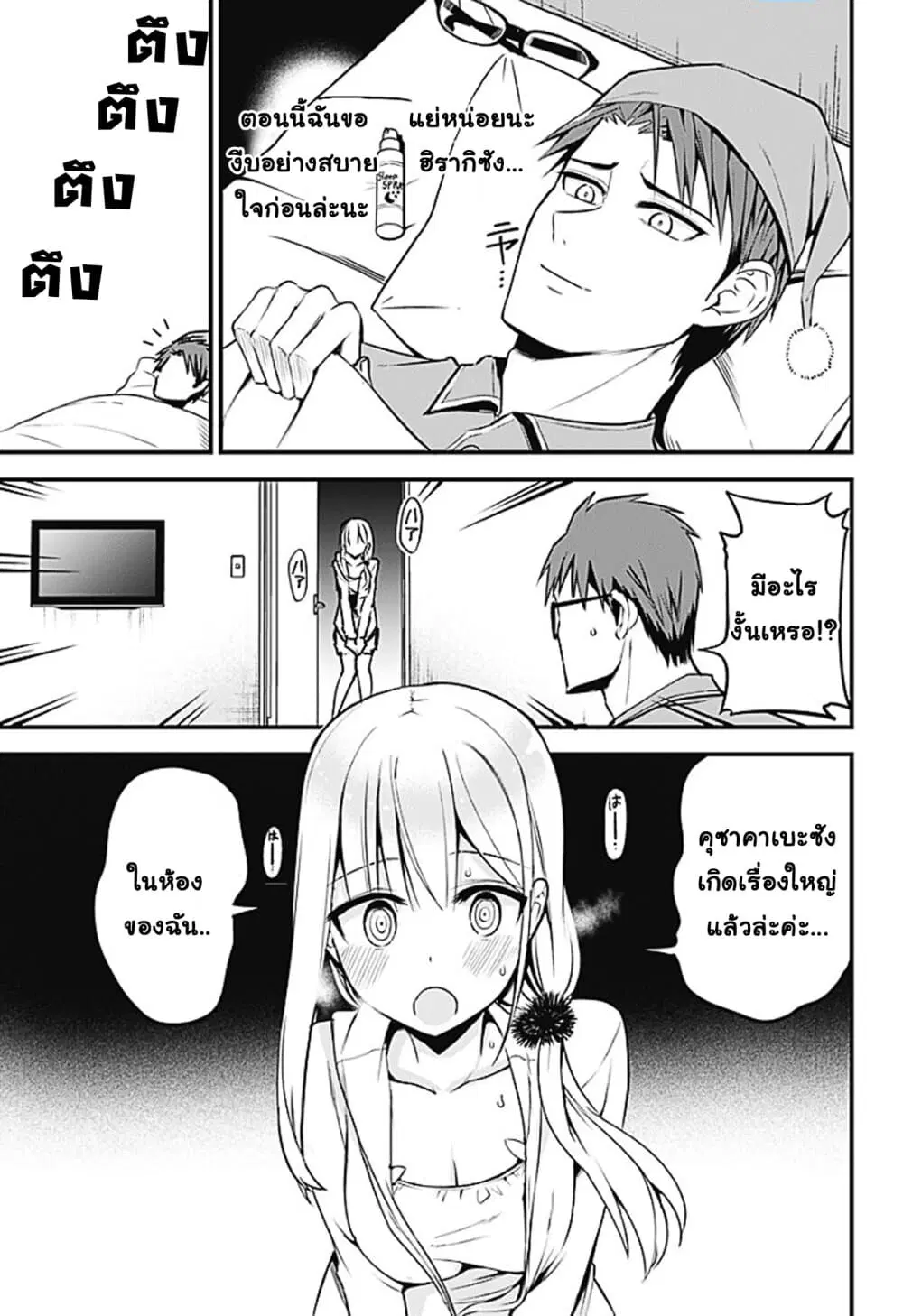 Majime Succubus Hiragi-san ตอนที่ 19 หน้า 3