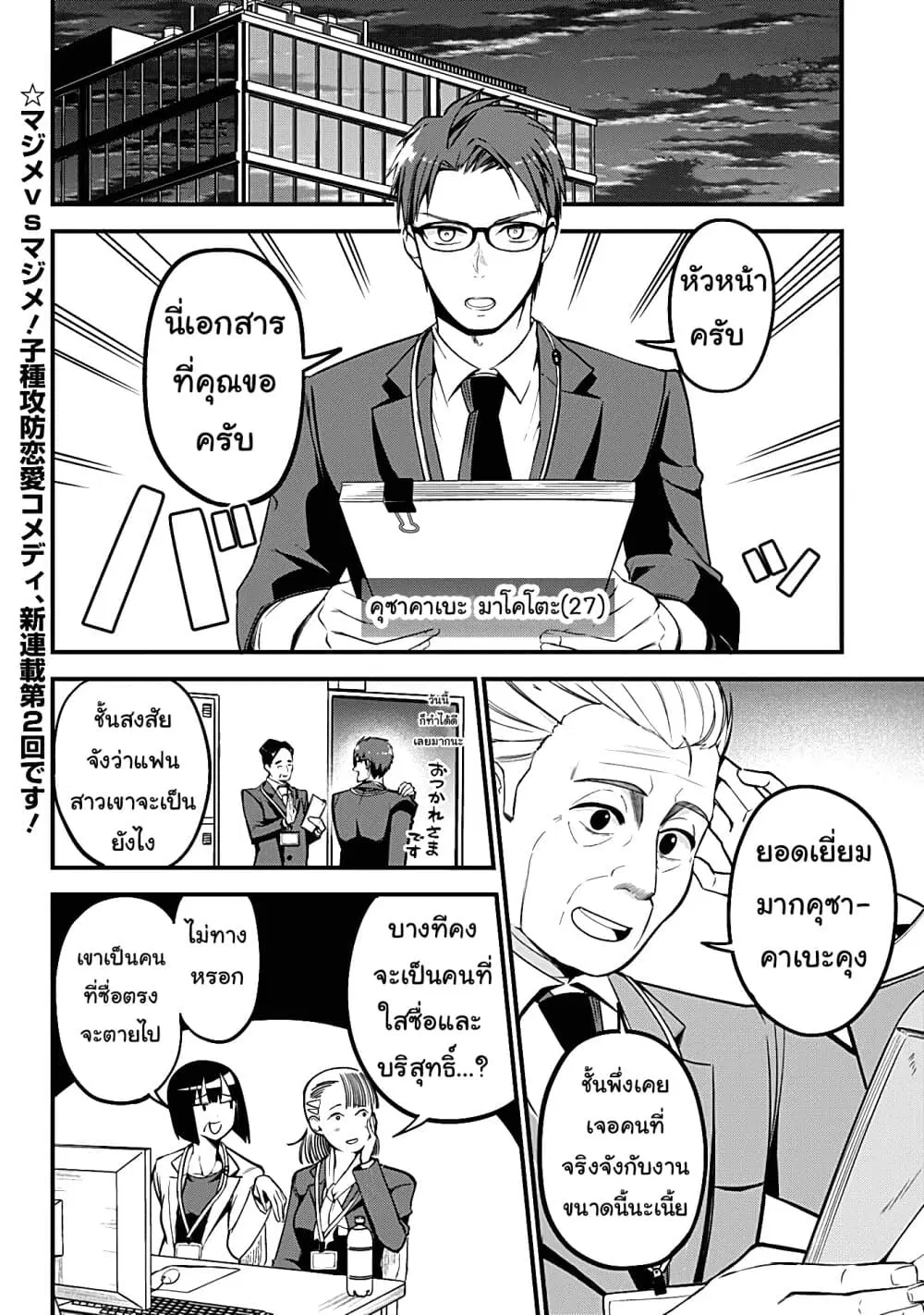 Majime Succubus Hiragi-san ตอนที่ 2 หน้า 2