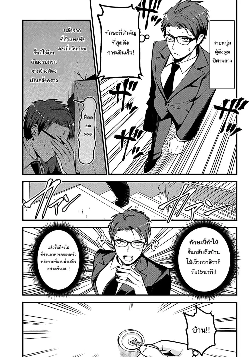 Majime Succubus Hiragi-san ตอนที่ 2 หน้า 3