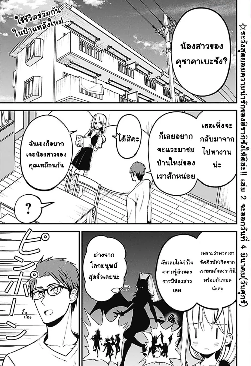 Majime Succubus Hiragi-san ตอนที่ 20 หน้า 1