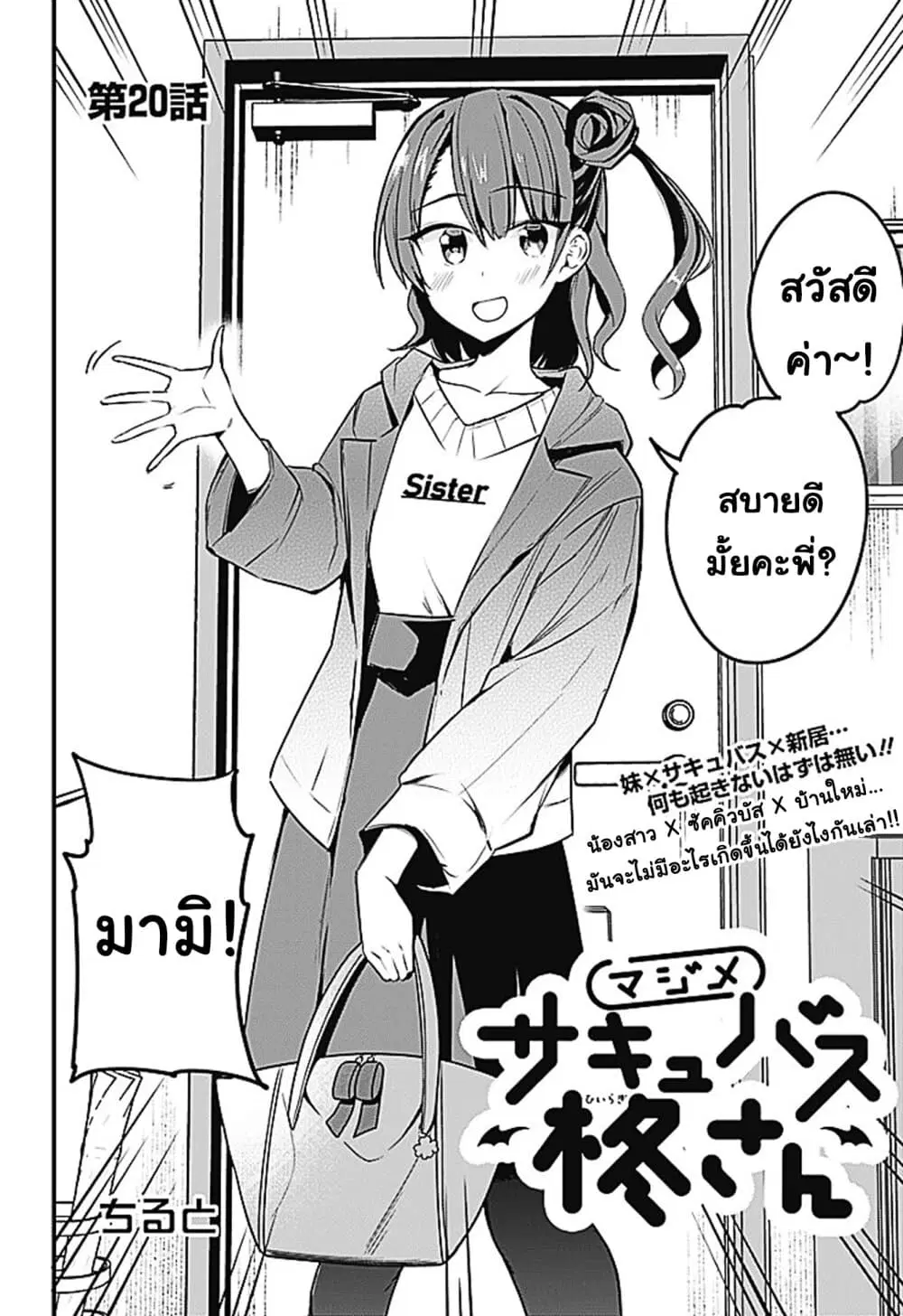 Majime Succubus Hiragi-san ตอนที่ 20 หน้า 2