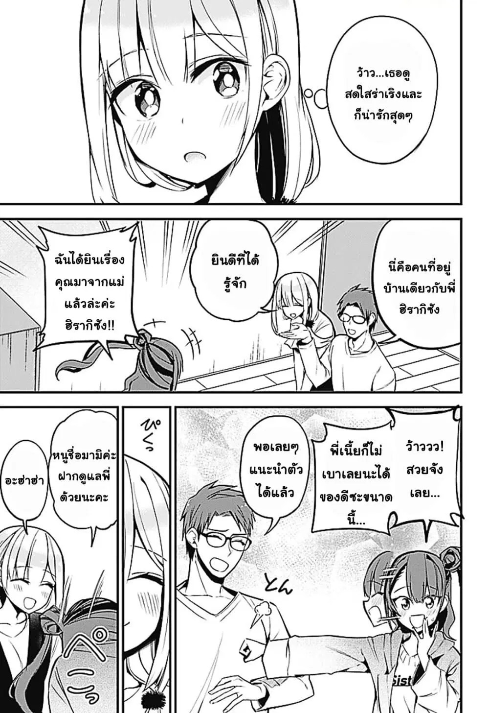 Majime Succubus Hiragi-san ตอนที่ 20 หน้า 3
