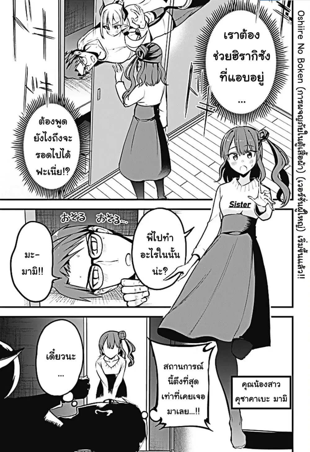 Majime Succubus Hiragi-san ตอนที่ 21 หน้า 1