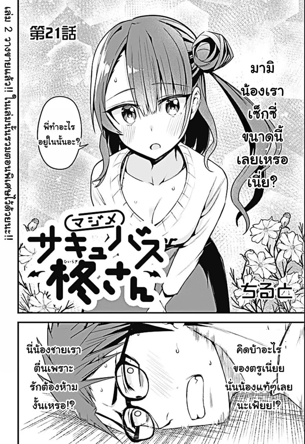Majime Succubus Hiragi-san ตอนที่ 21 หน้า 2