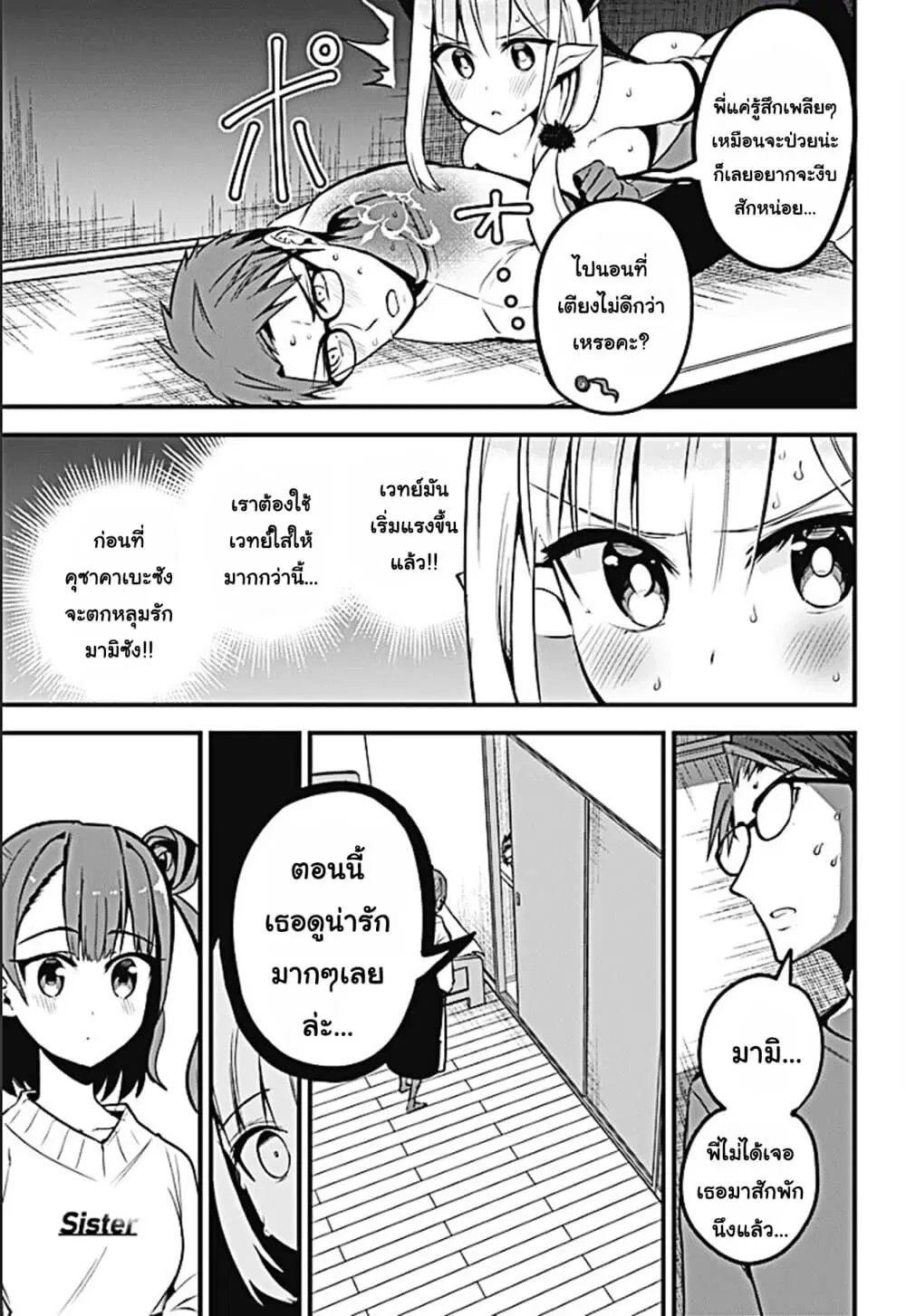 Majime Succubus Hiragi-san ตอนที่ 21 หน้า 3