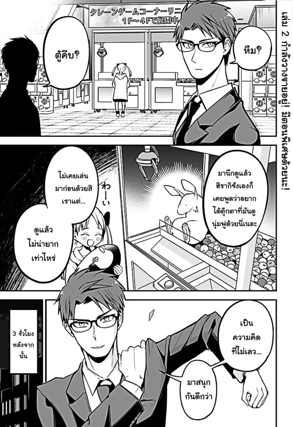 Majime Succubus Hiragi-san ตอนที่ 22 หน้า 1