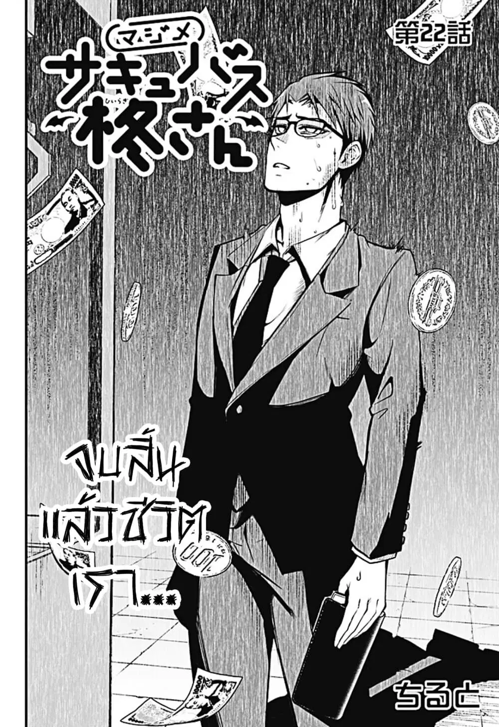 Majime Succubus Hiragi-san ตอนที่ 22 หน้า 2