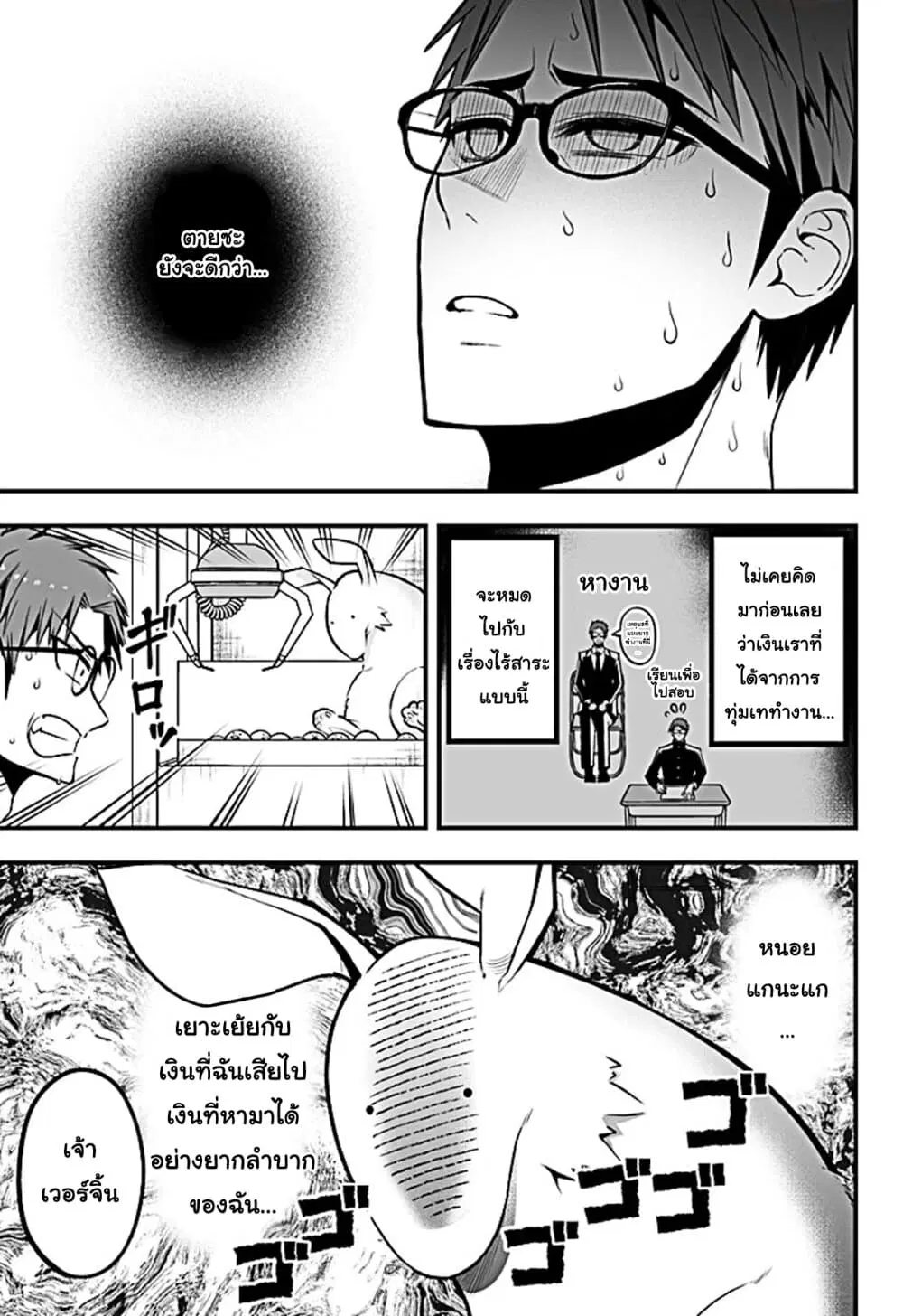 Majime Succubus Hiragi-san ตอนที่ 22 หน้า 3