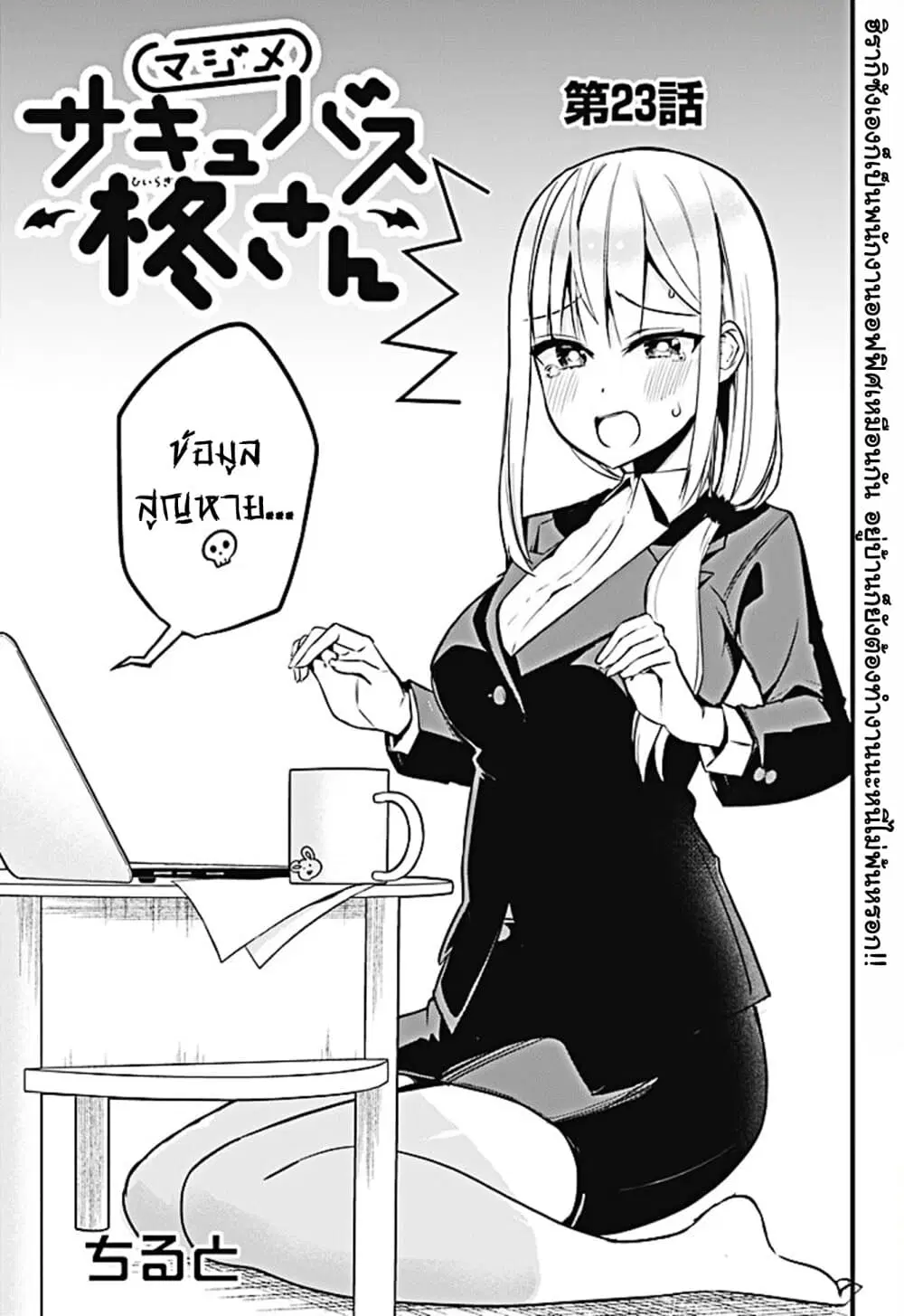 Majime Succubus Hiragi-san ตอนที่ 23 หน้า 1