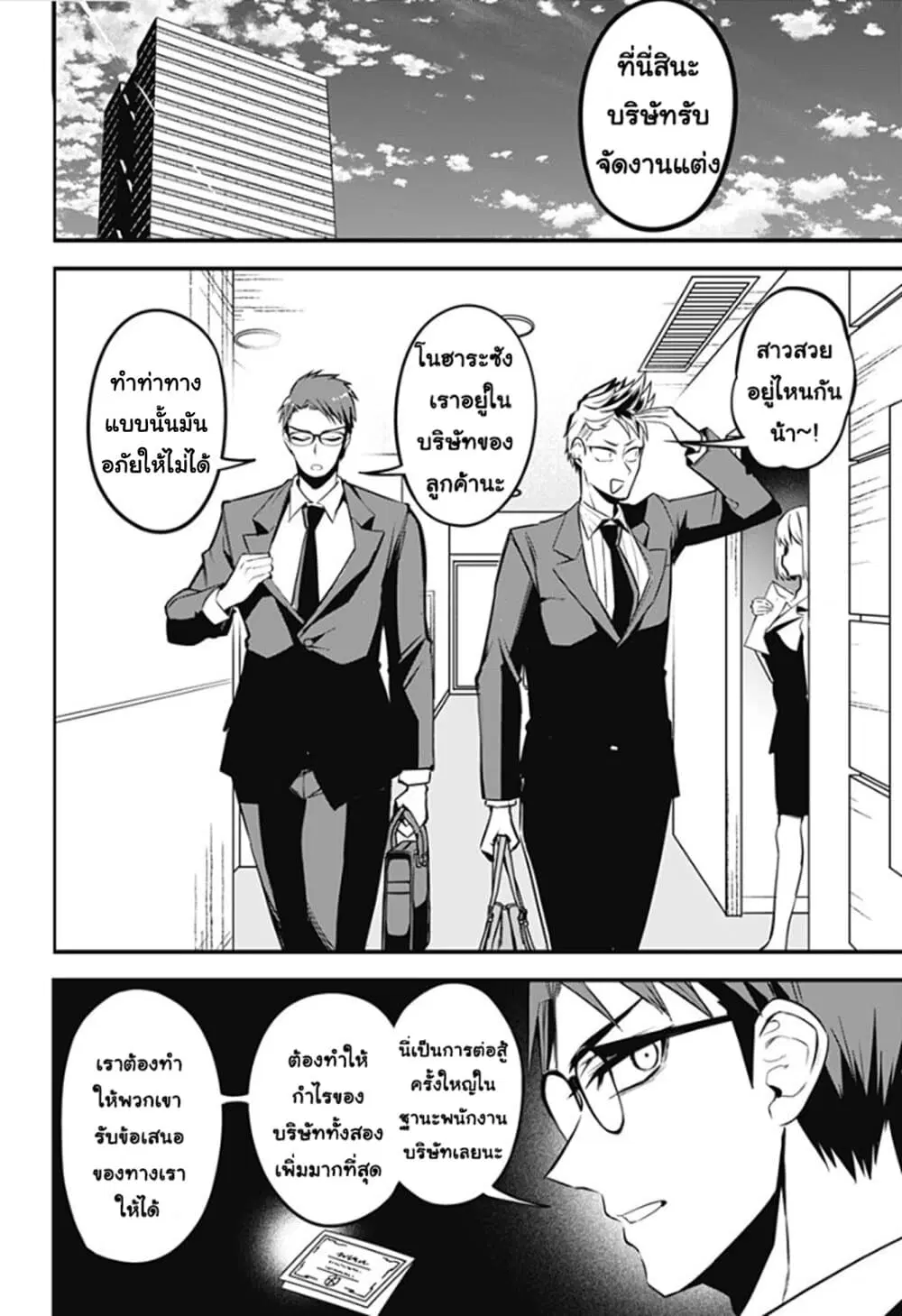 Majime Succubus Hiragi-san ตอนที่ 23 หน้า 2
