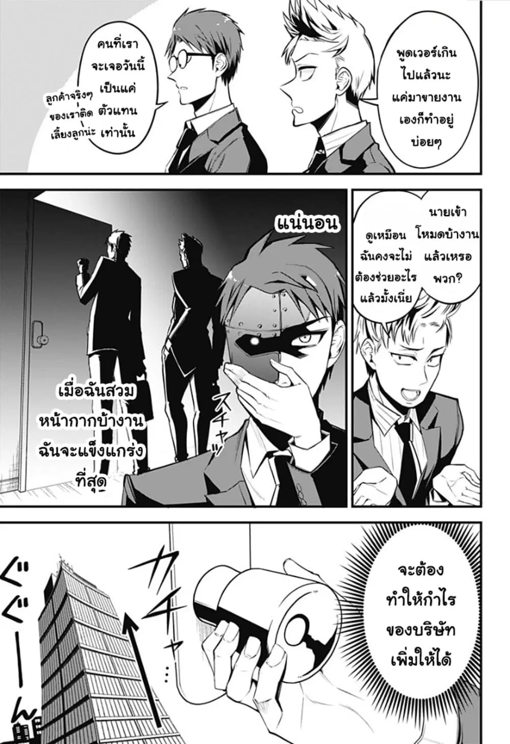 Majime Succubus Hiragi-san ตอนที่ 23 หน้า 3
