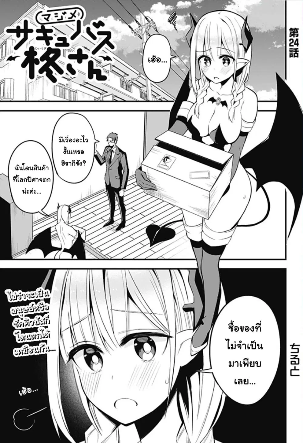 Majime Succubus Hiragi-san ตอนที่ 24 หน้า 1