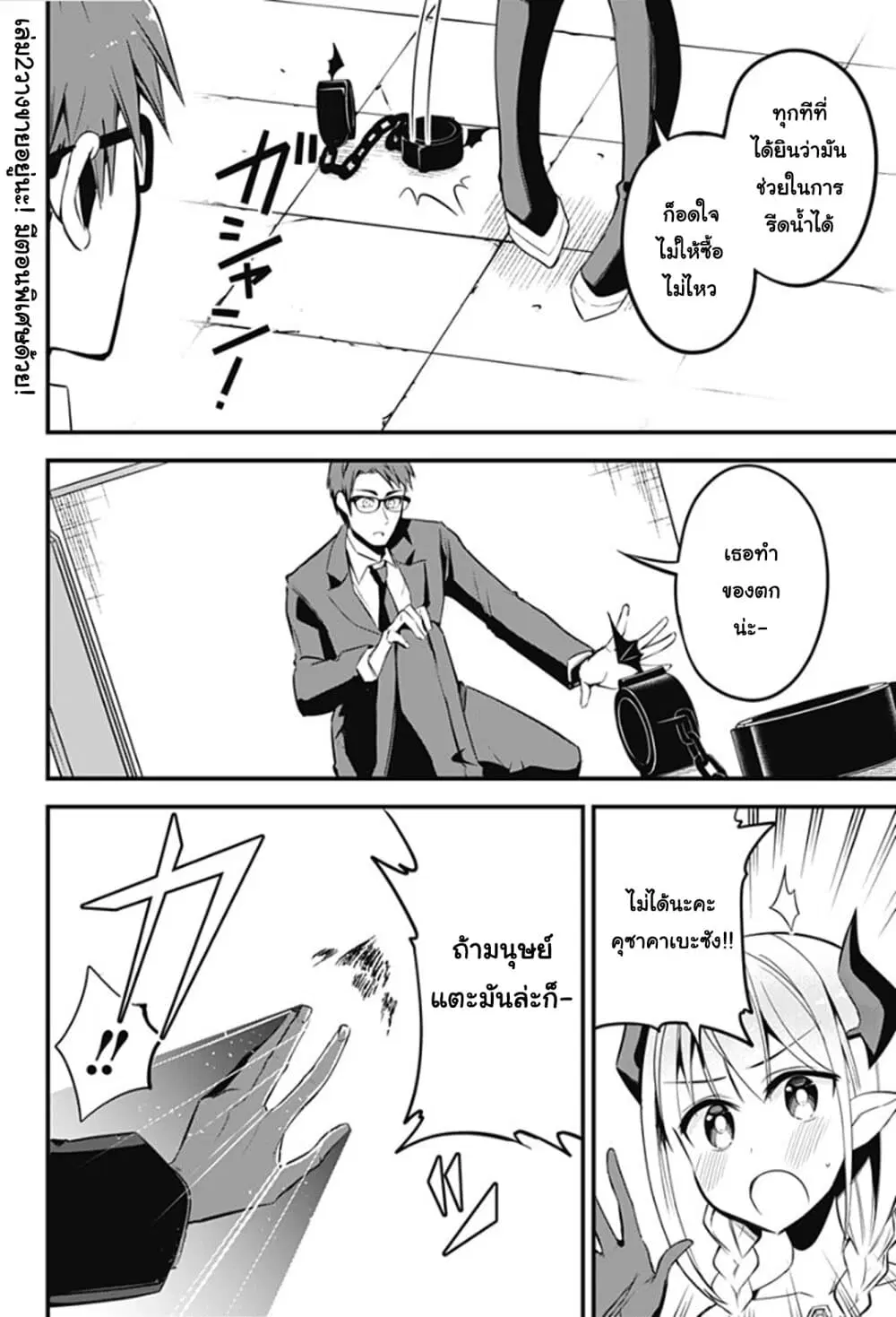 Majime Succubus Hiragi-san ตอนที่ 24 หน้า 2