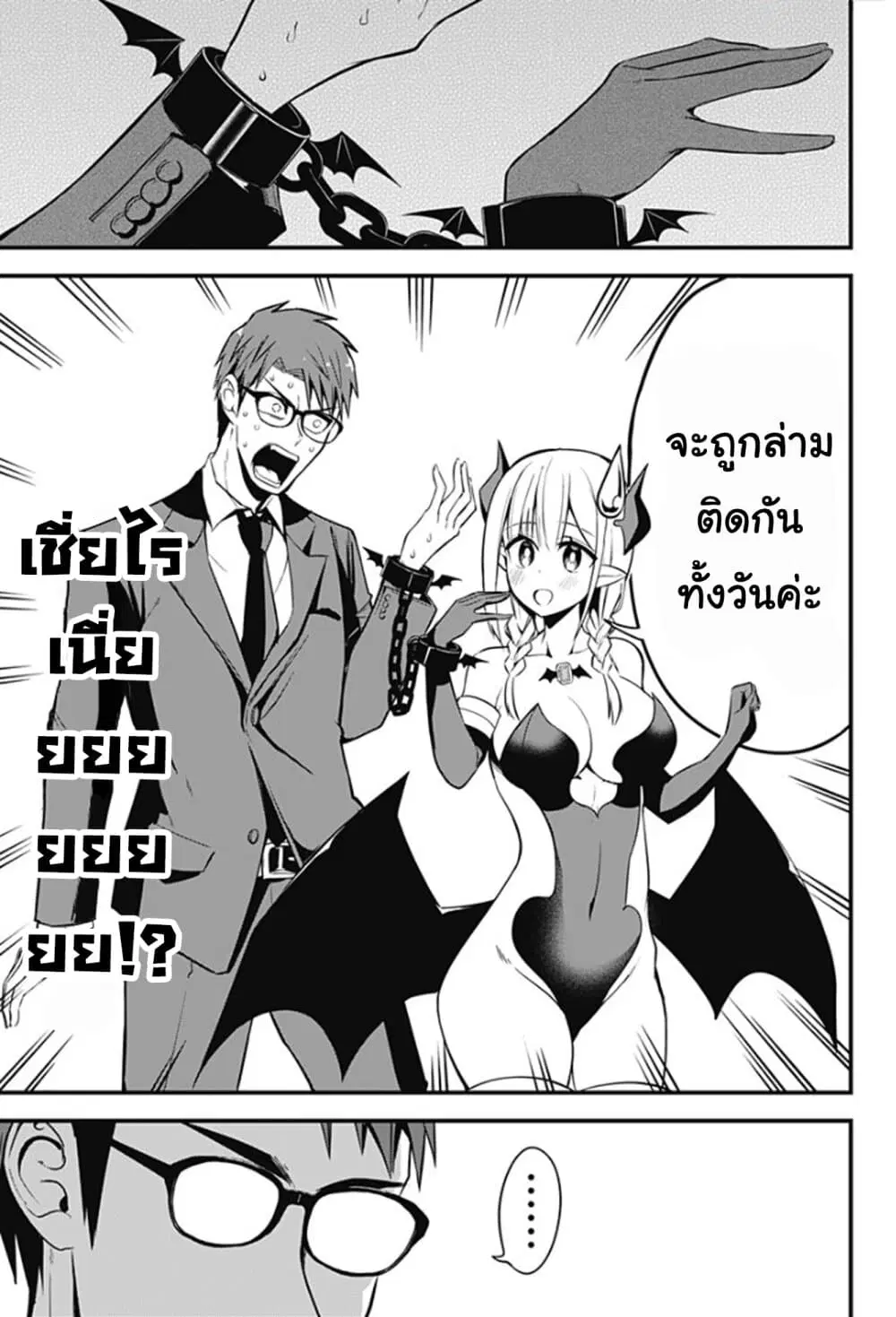 Majime Succubus Hiragi-san ตอนที่ 24 หน้า 3