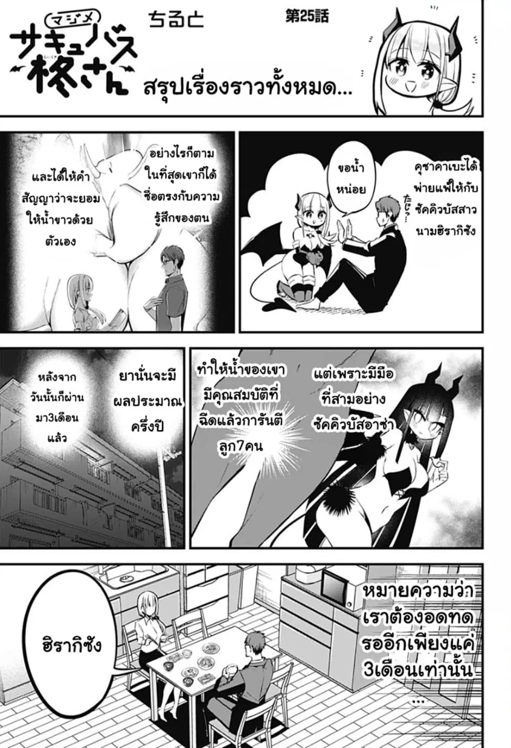 Majime Succubus Hiragi-san ตอนที่ 25 หน้า 1