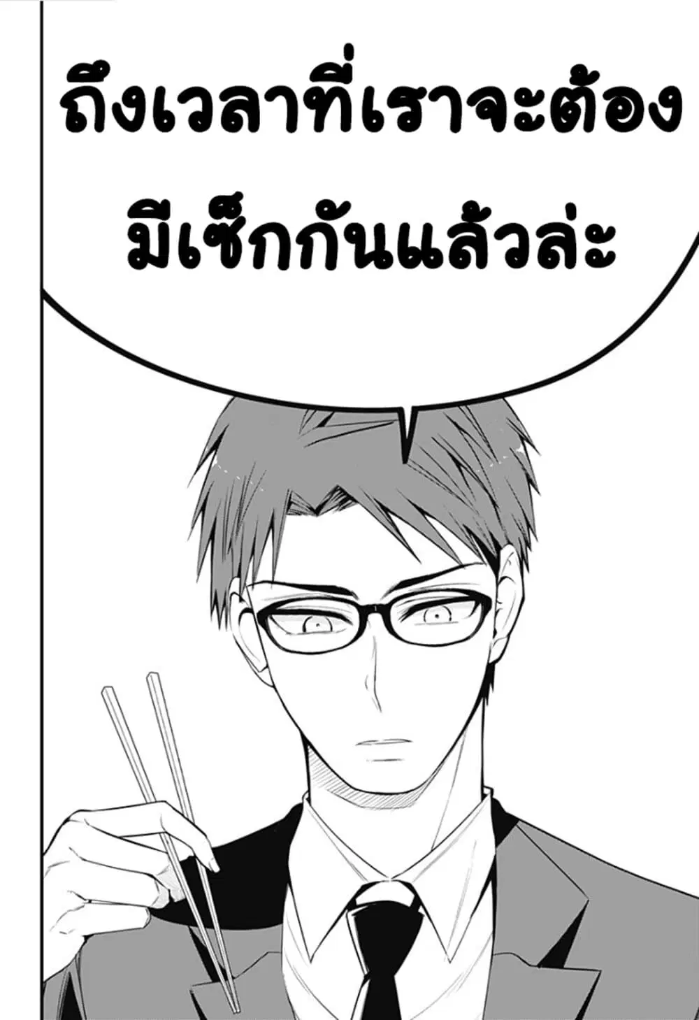 Majime Succubus Hiragi-san ตอนที่ 25 หน้า 2