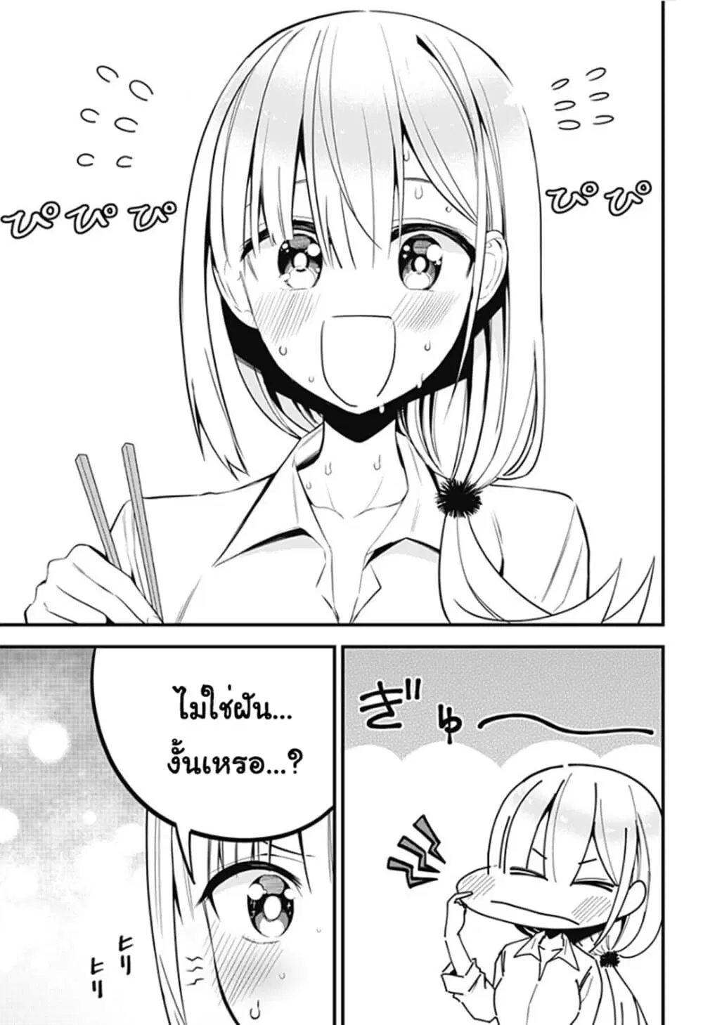Majime Succubus Hiragi-san ตอนที่ 25 หน้า 3