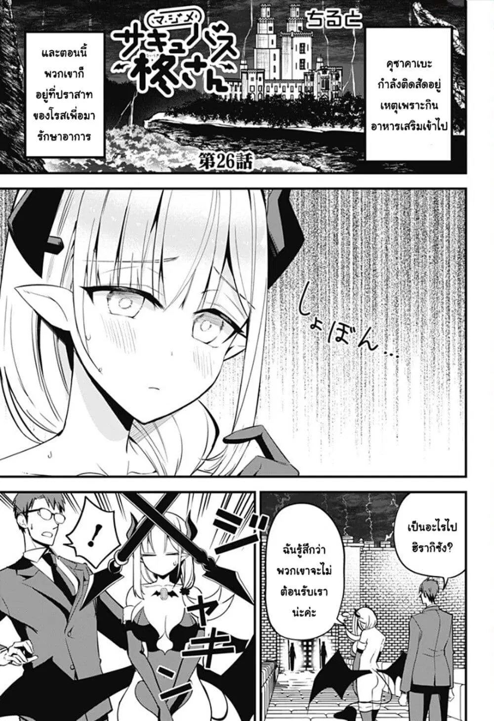 Majime Succubus Hiragi-san ตอนที่ 26 หน้า 1